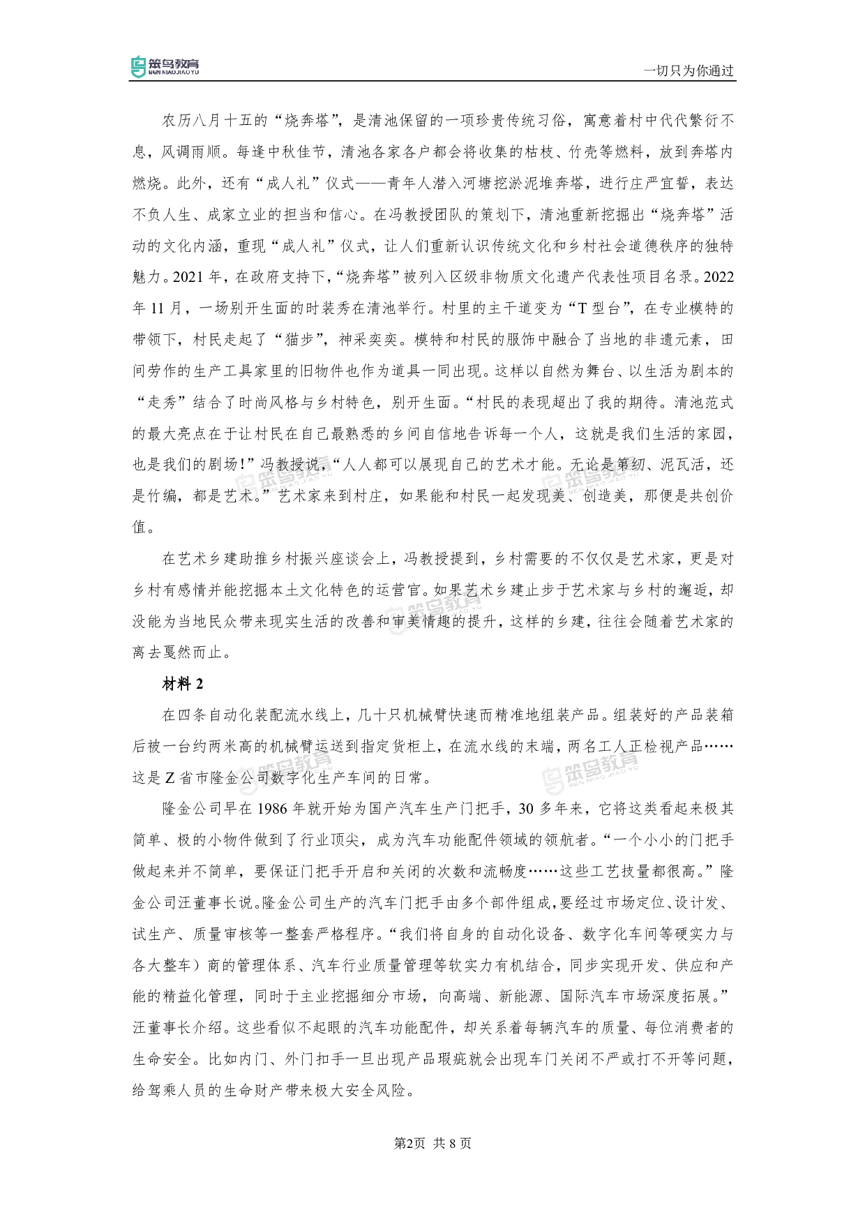 2024年国考申论真题卷（行政执法）.pdf 第3页