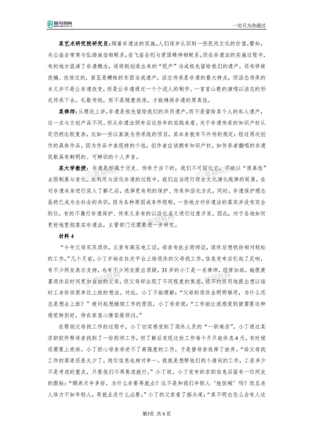 2024年国考申论真题卷（行政执法）.pdf 第6页