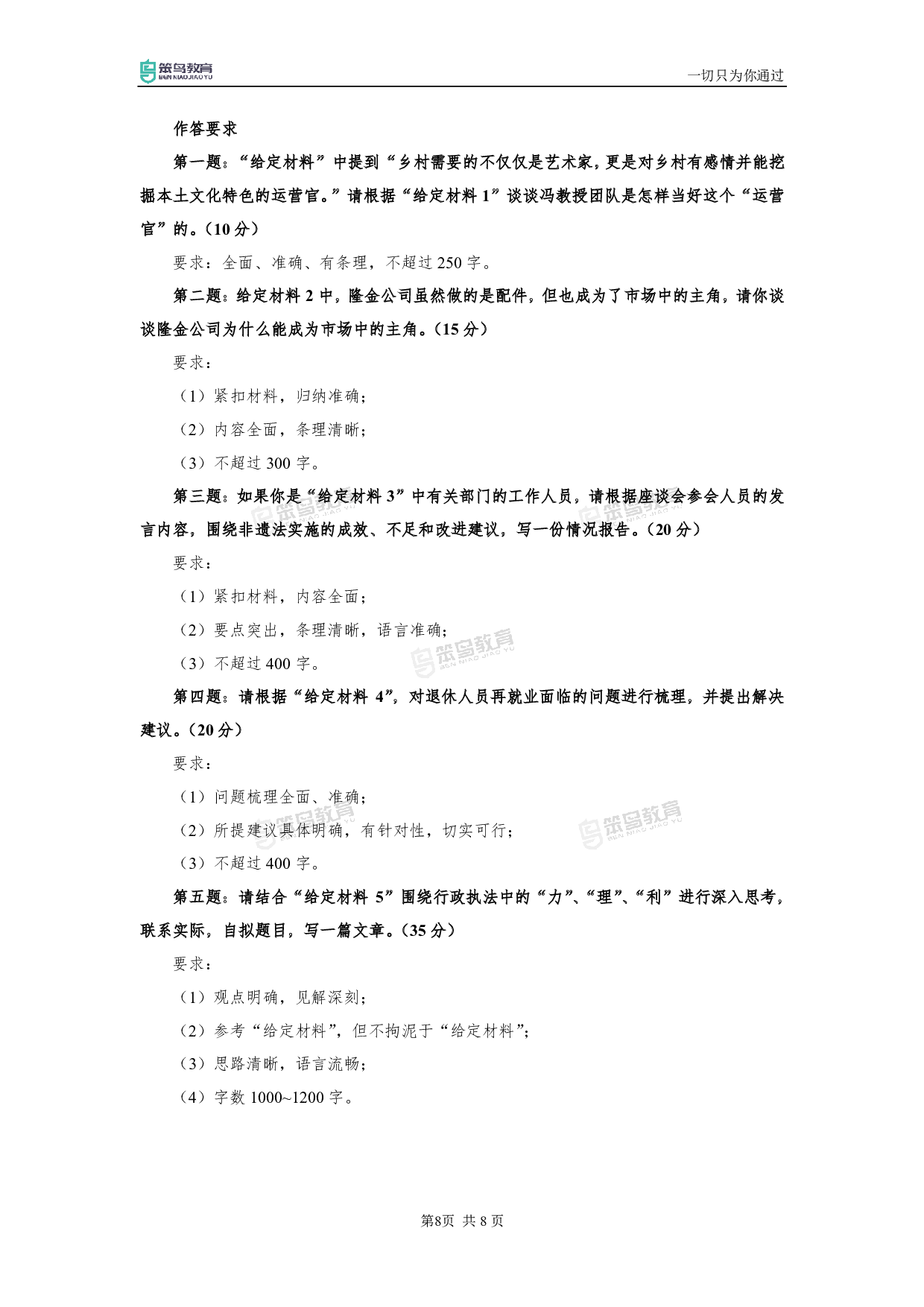 2024年国考申论真题卷（行政执法）.pdf 第9页