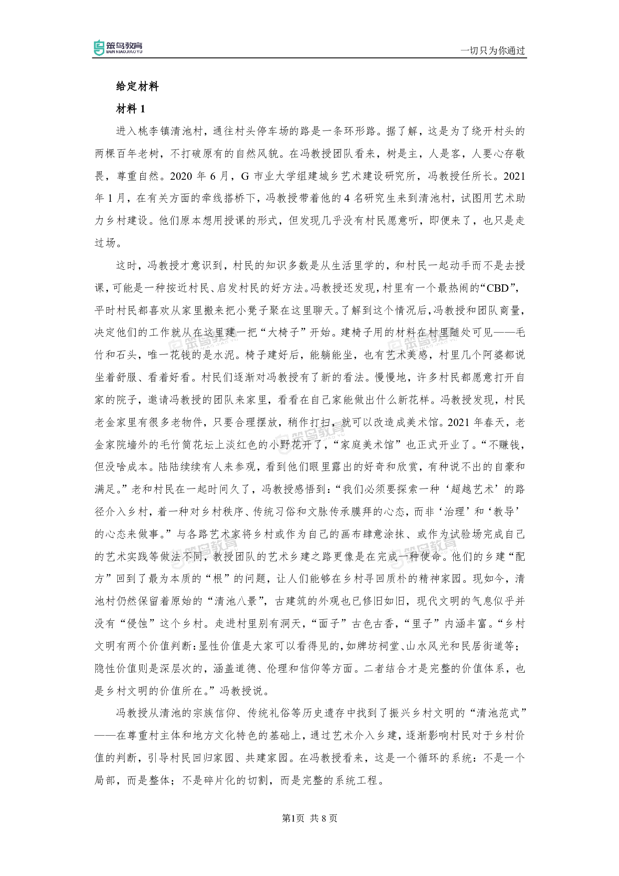 2024年国考申论真题卷（行政执法）.pdf 第2页