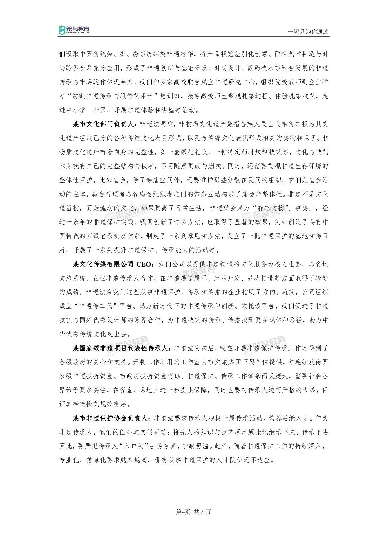 2024年国考申论真题卷（行政执法）.pdf 第5页