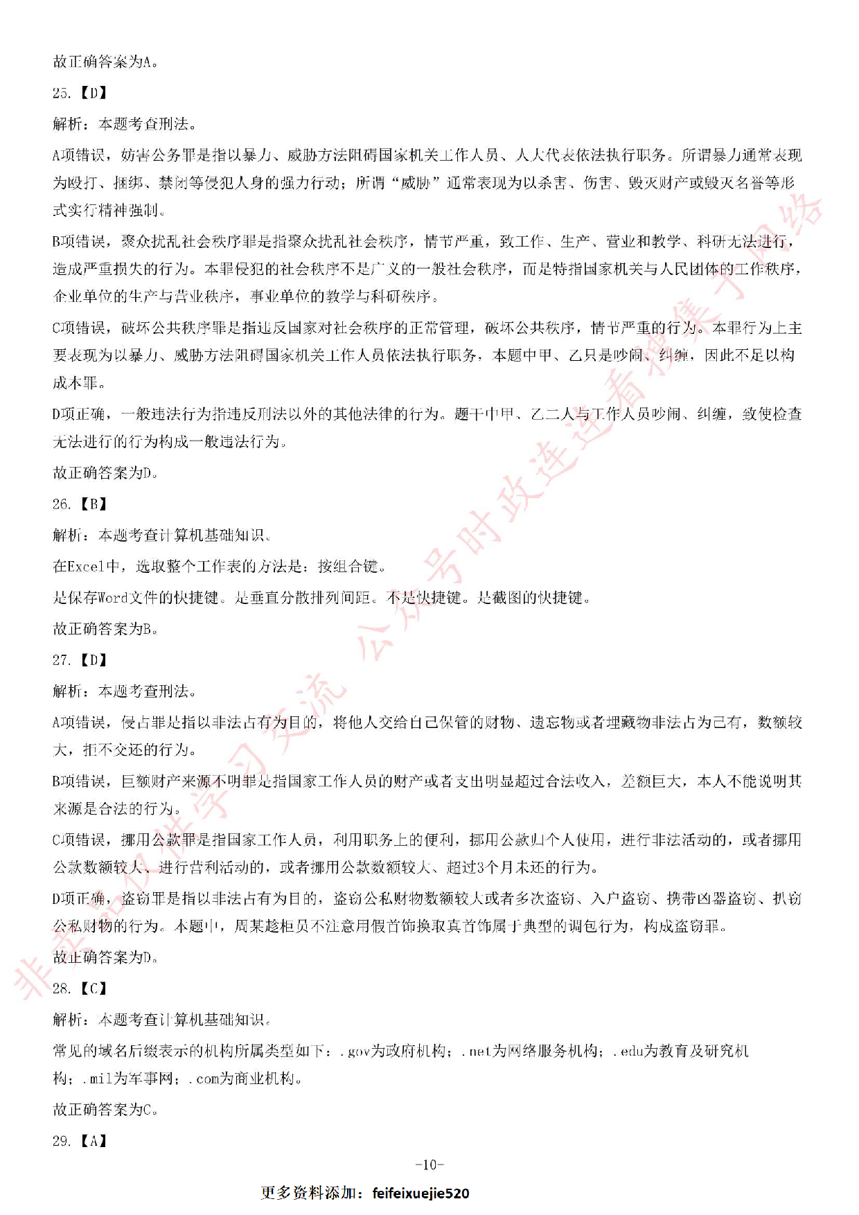 2018年7月13日河南省郑州市惠济区城市管理局人事代理员《公共基础知识》试题.pdf 第10页