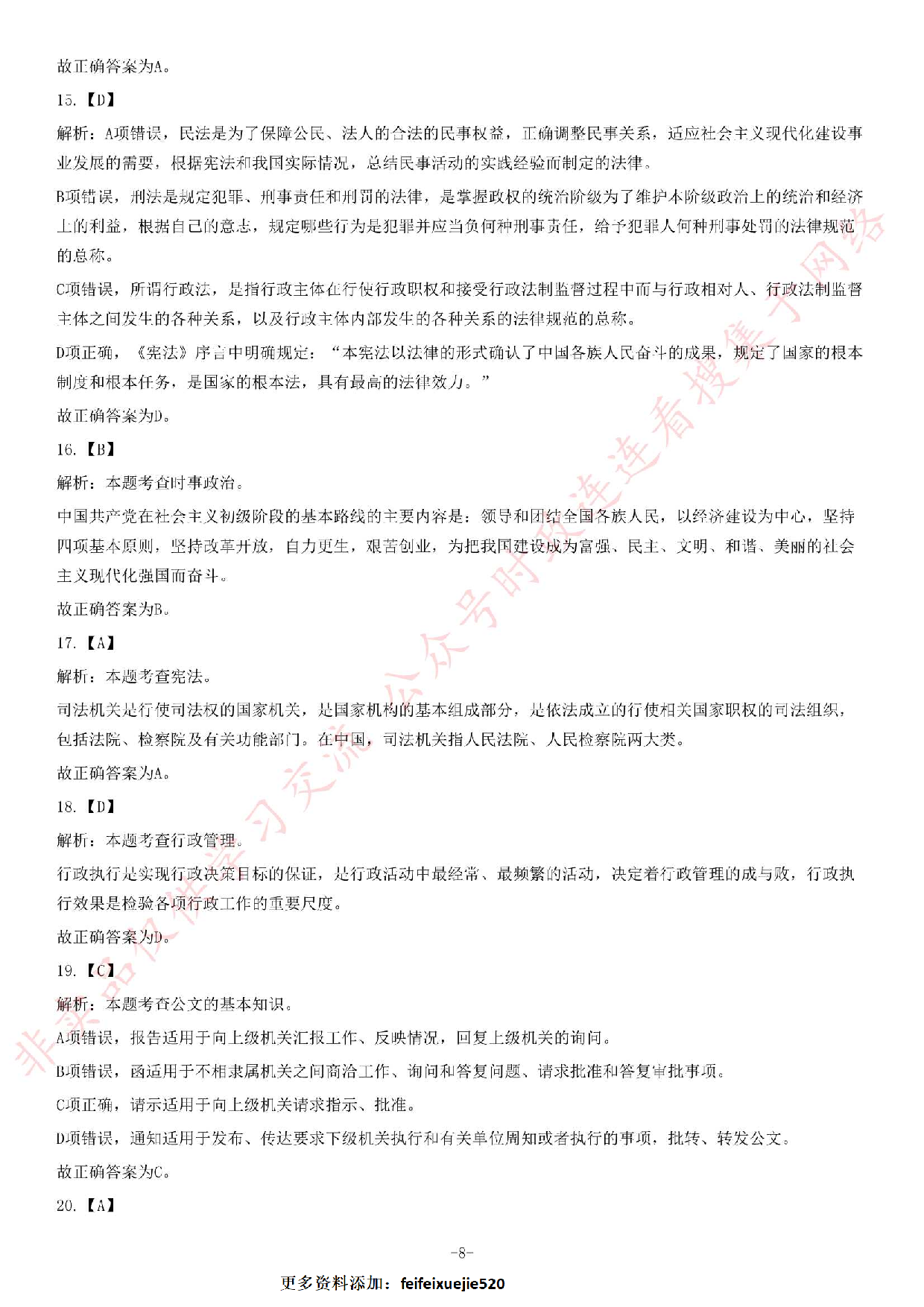2018年7月13日河南省郑州市惠济区城市管理局人事代理员《公共基础知识》试题.pdf 第8页