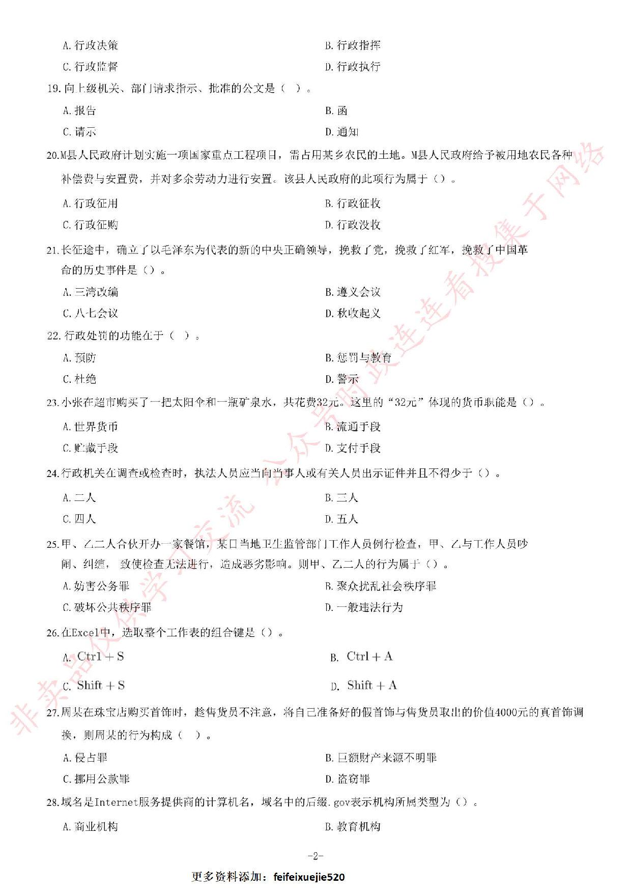 2018年7月13日河南省郑州市惠济区城市管理局人事代理员《公共基础知识》试题.pdf 第2页