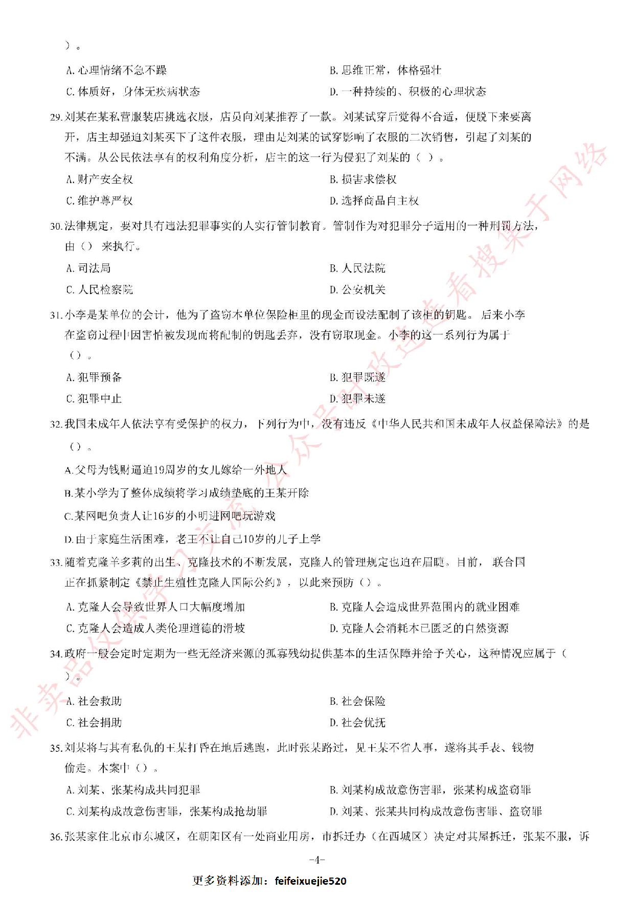 2018年7月1日安徽省合肥市瑶海区事业单位《综合知识》题.pdf 第4页