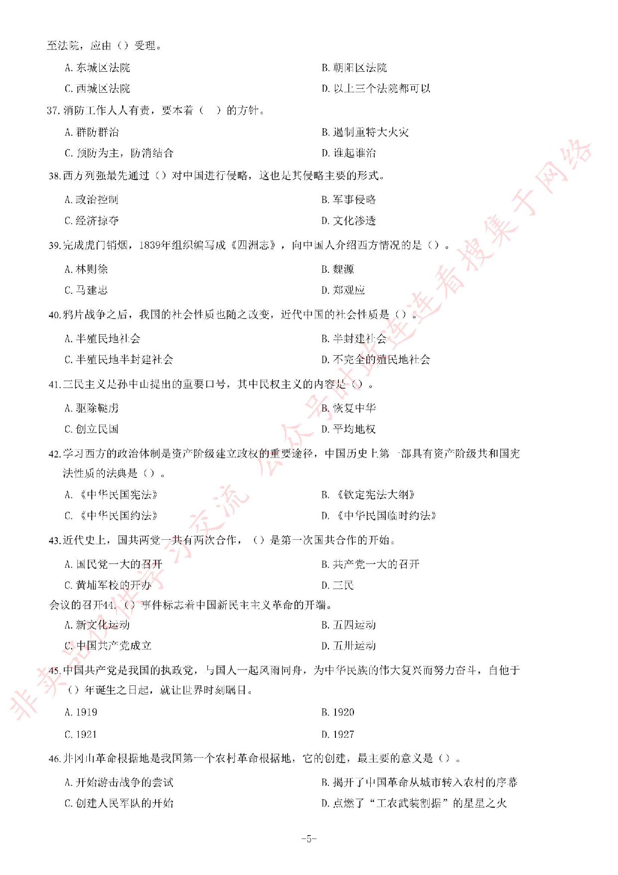 2018年7月1日安徽省合肥市瑶海区事业单位《综合知识》题.pdf 第5页