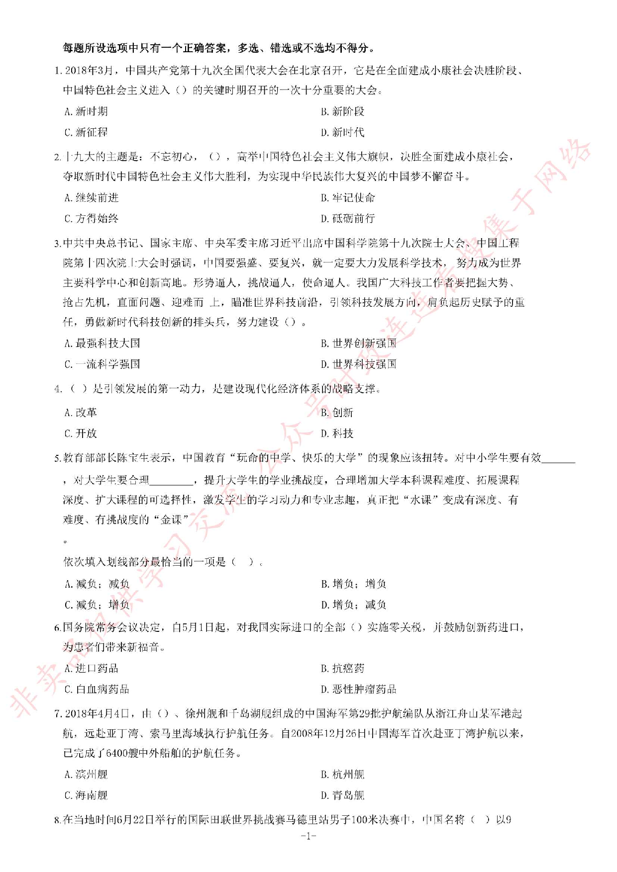 2018年7月1日安徽省合肥市瑶海区事业单位《综合知识》题.pdf 第1页