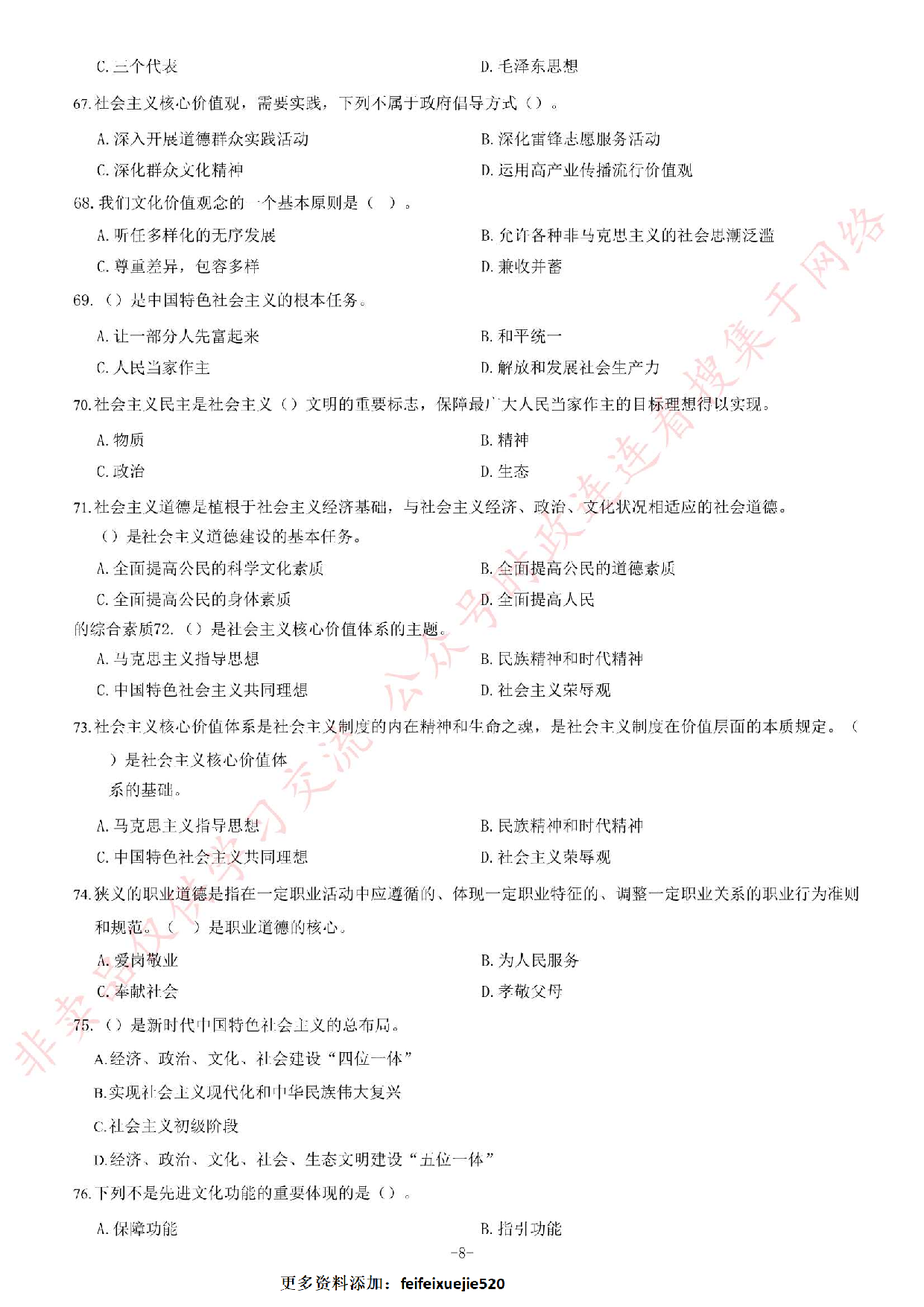 2018年7月1日安徽省合肥市瑶海区事业单位《综合知识》题.pdf 第8页