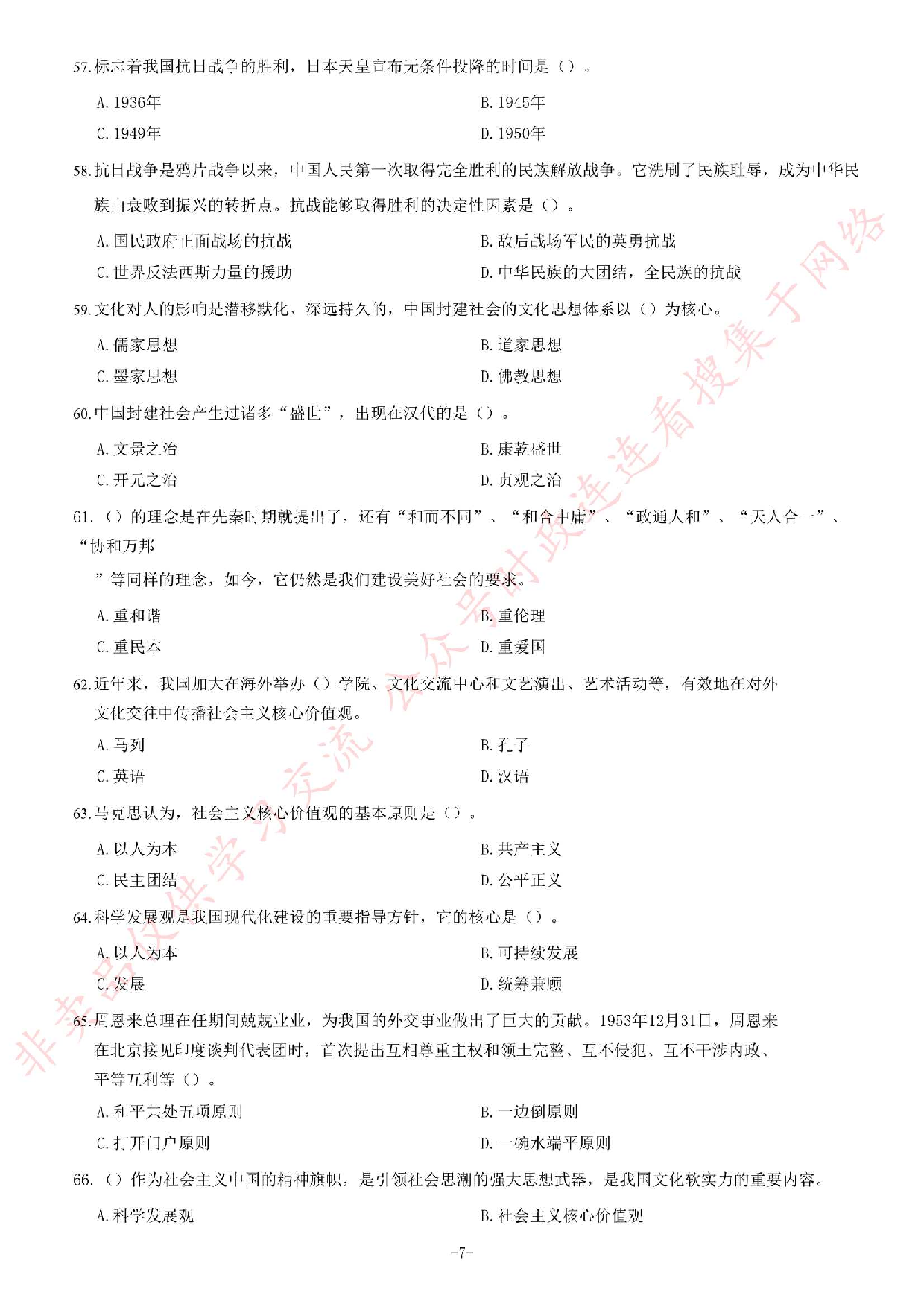 2018年7月1日安徽省合肥市瑶海区事业单位《综合知识》题.pdf 第7页