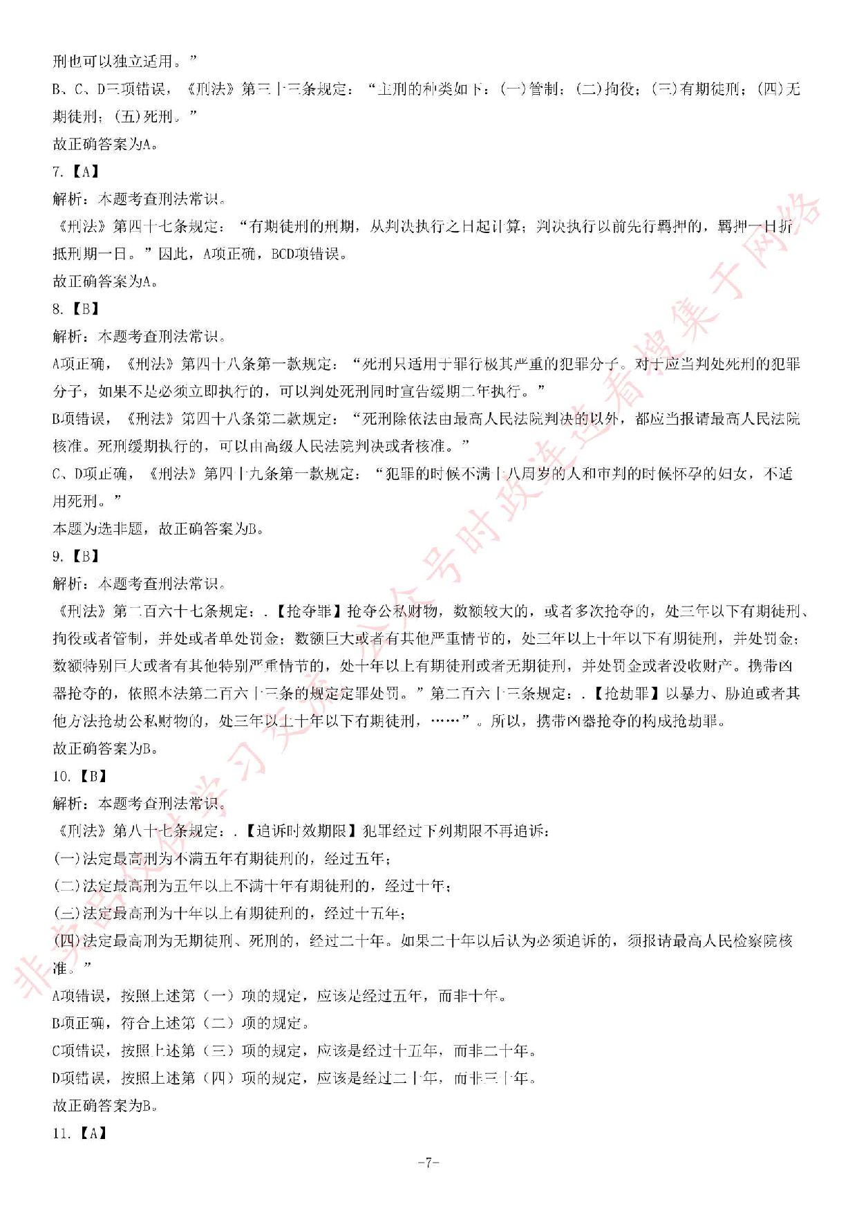 2018年安徽省检察机关公开招聘聘用制书记员题.pdf 第7页