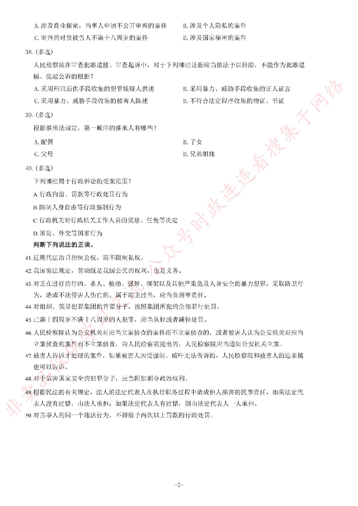 2018年安徽省检察机关公开招聘聘用制书记员题.pdf 第5页