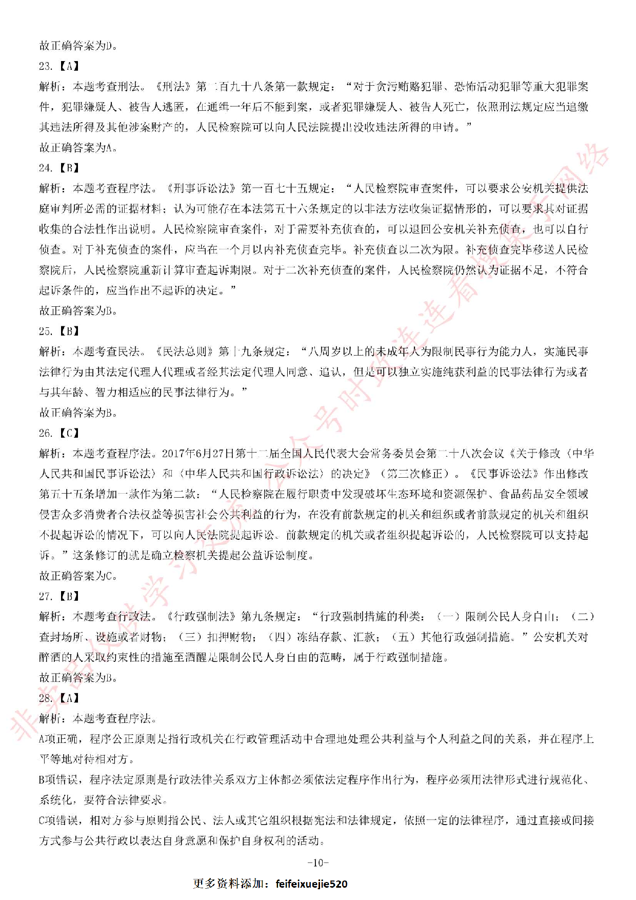 2018年安徽省检察机关公开招聘聘用制书记员题.pdf 第10页