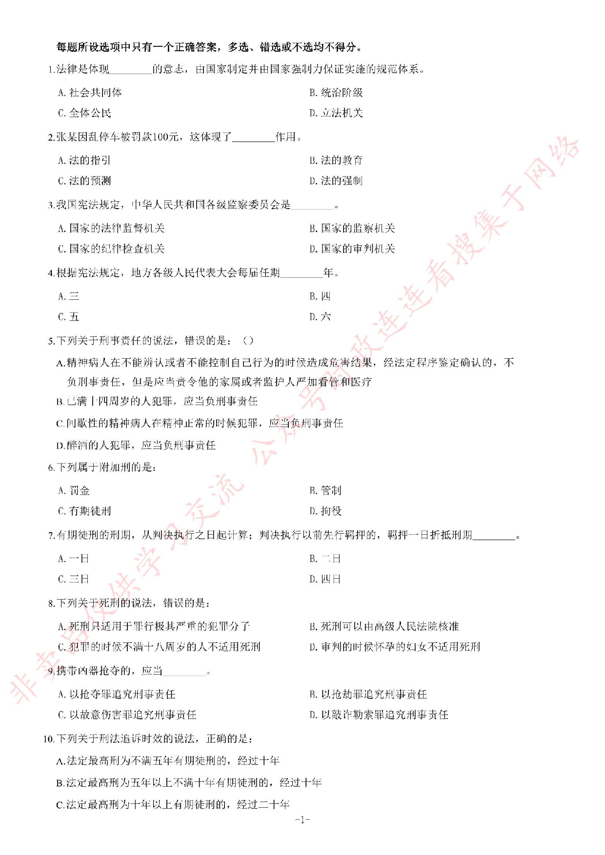 2018年安徽省检察机关公开招聘聘用制书记员题.pdf 第1页