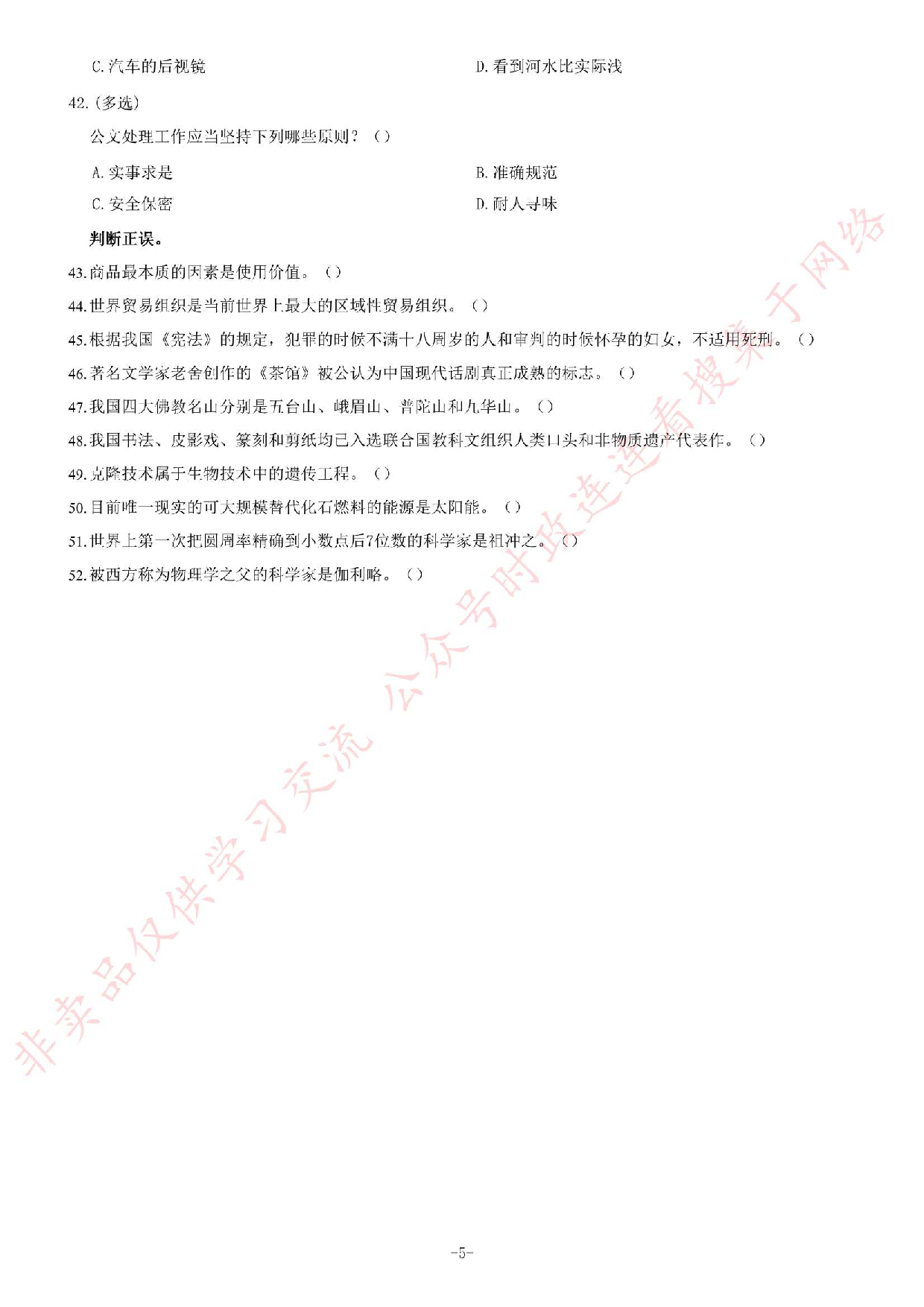 2018年安徽省池州青阳事业单位《公共基础知识二》精选题.pdf 第5页
