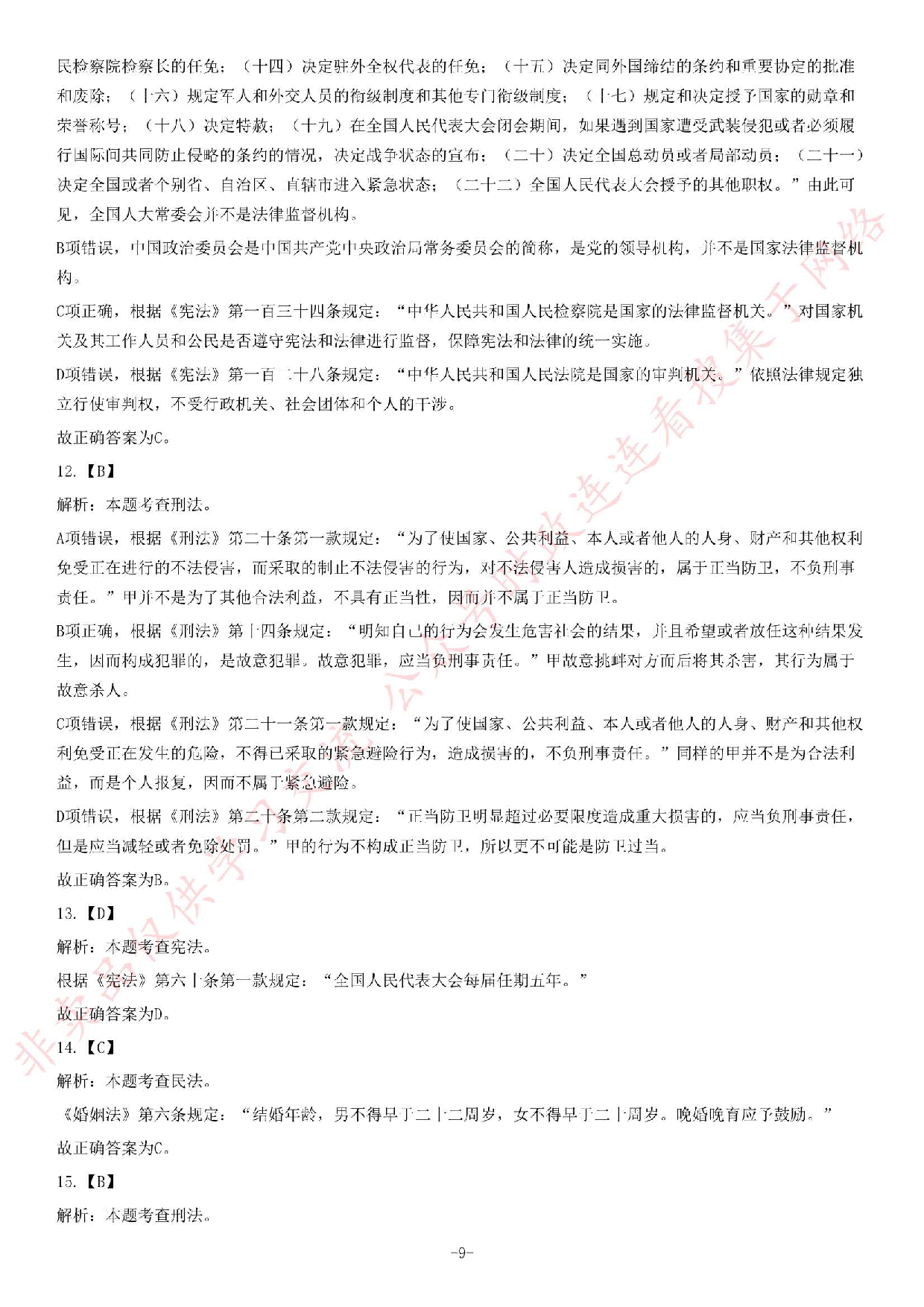 2018年安徽省池州青阳事业单位《公共基础知识二》精选题.pdf 第9页
