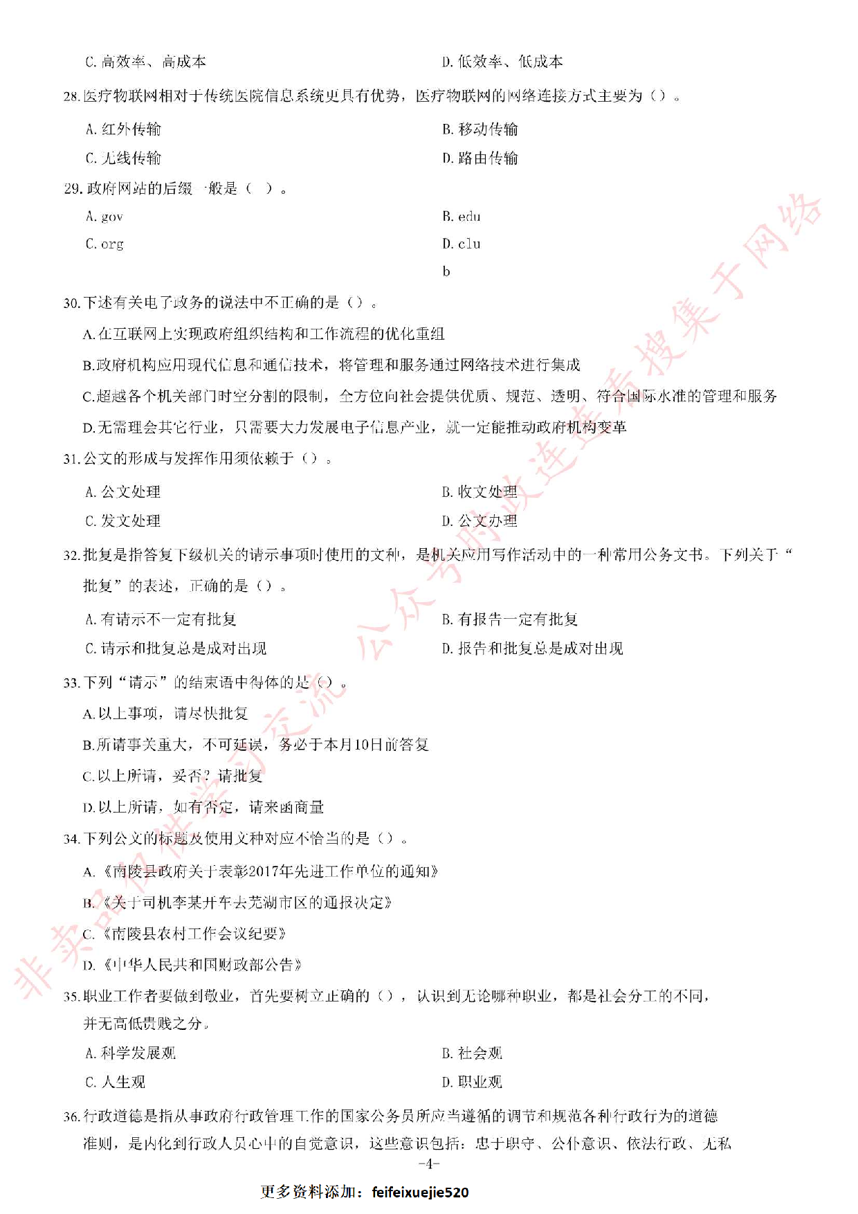 2018年安徽省芜湖市南陵县事业单位招聘考试《公共基础知识一》题（客观题部分满分70）.pdf 第4页