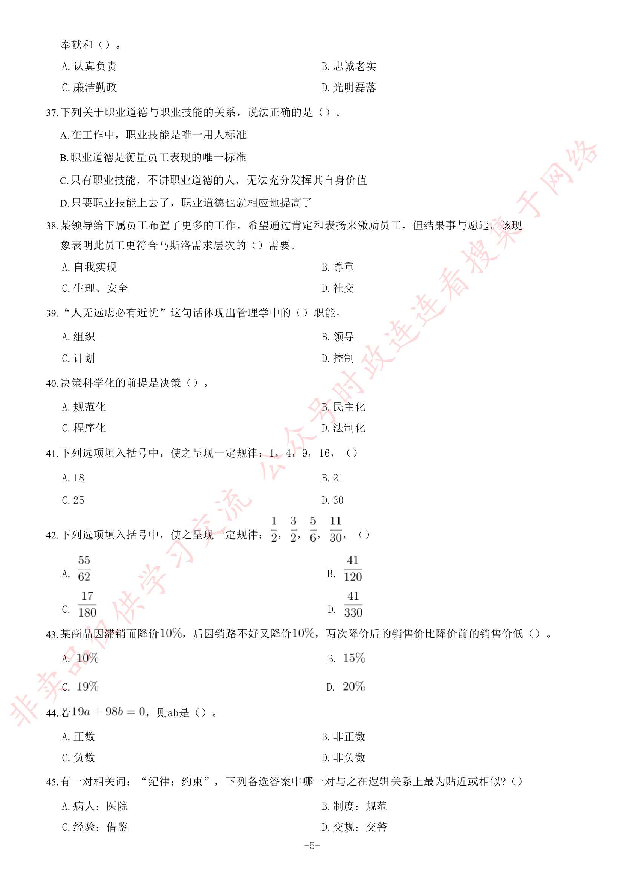2018年安徽省芜湖市南陵县事业单位招聘考试《公共基础知识一》题（客观题部分满分70）.pdf 第5页
