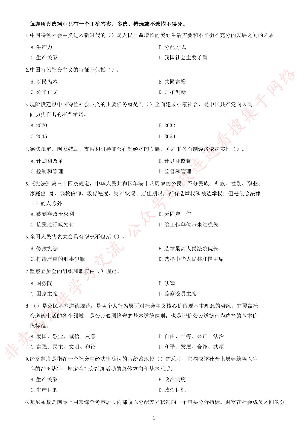2018年安徽省芜湖市南陵县事业单位招聘考试《公共基础知识二》精选题.pdf 第1页