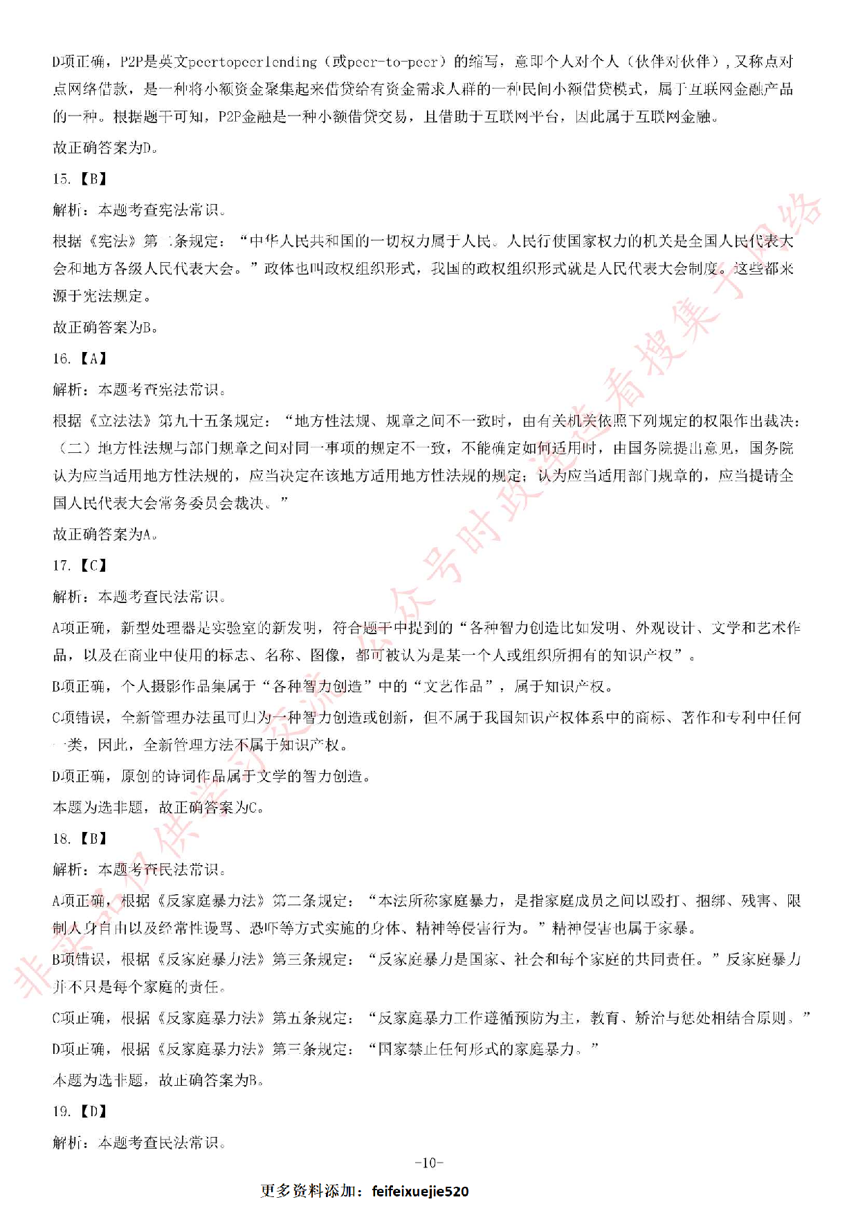 2018年安徽省芜湖市南陵县事业单位招聘考试《公共基础知识二》精选题.pdf 第10页
