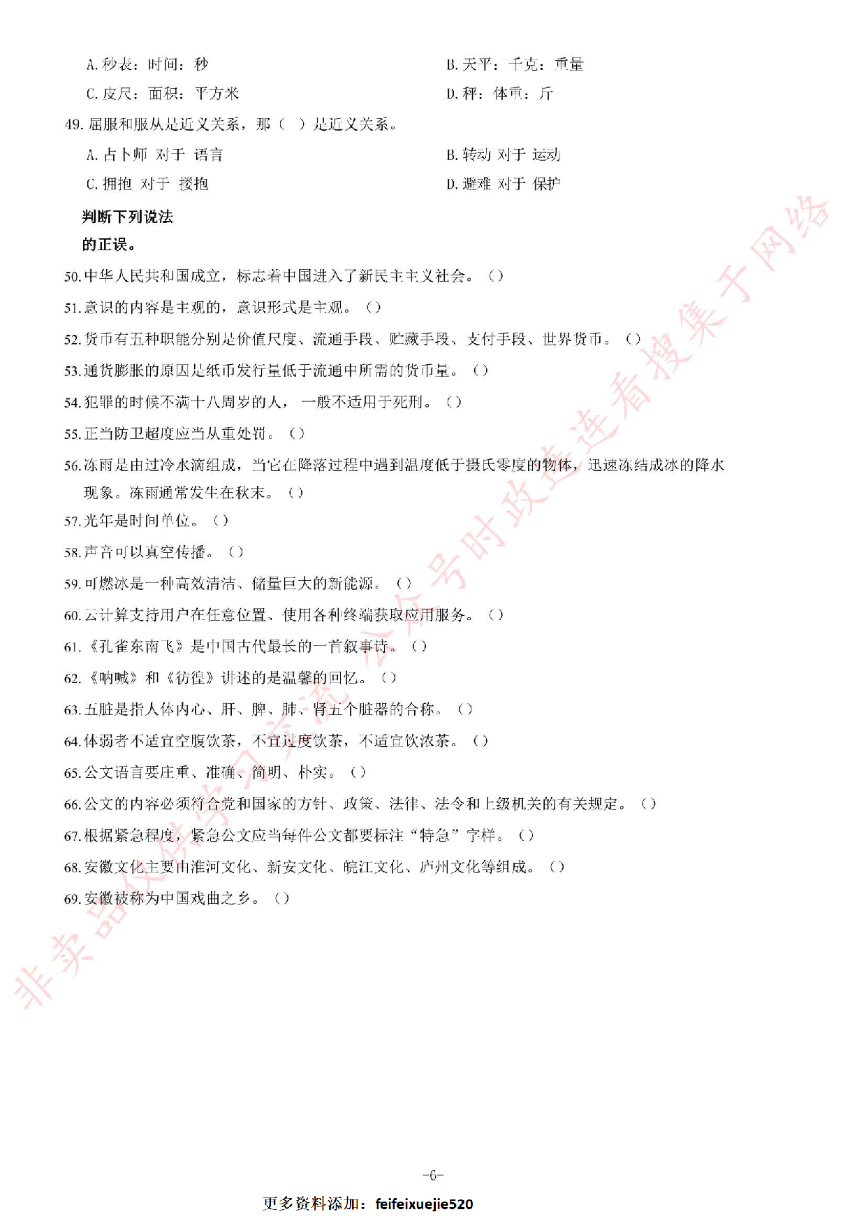 2018年安徽省芜湖市南陵县事业单位招聘考试《公共基础知识二》精选题.pdf 第6页