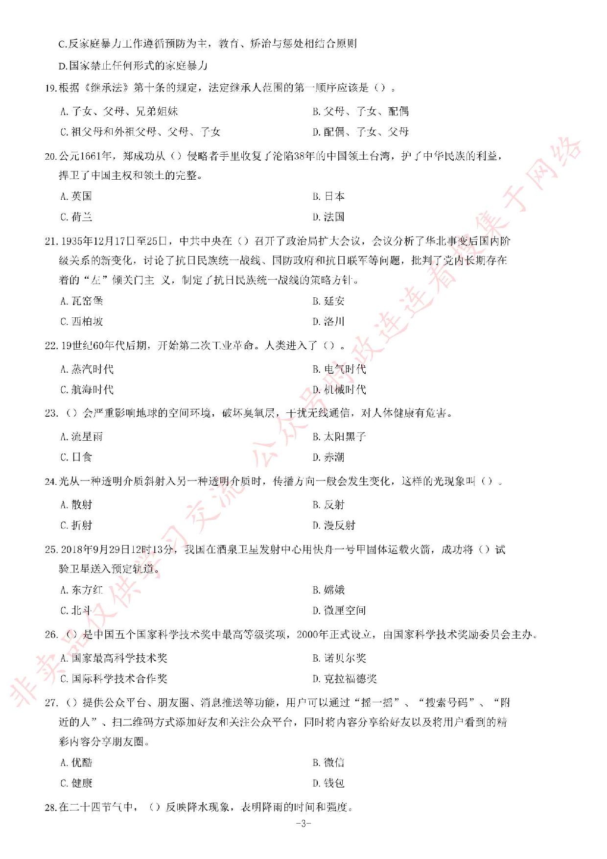 2018年安徽省芜湖市南陵县事业单位招聘考试《公共基础知识二》精选题.pdf 第3页