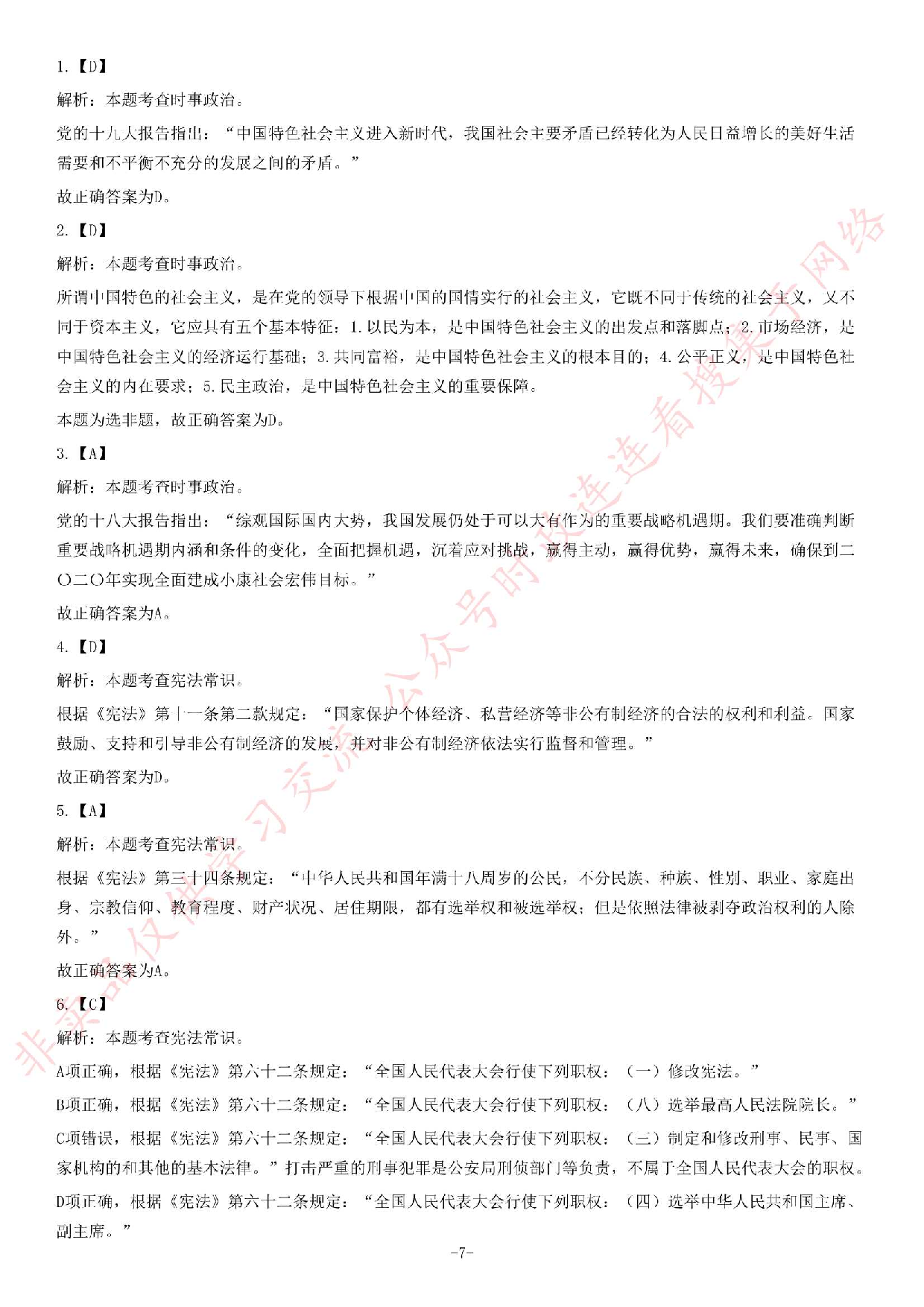 2018年安徽省芜湖市南陵县事业单位招聘考试《公共基础知识二》精选题.pdf 第7页
