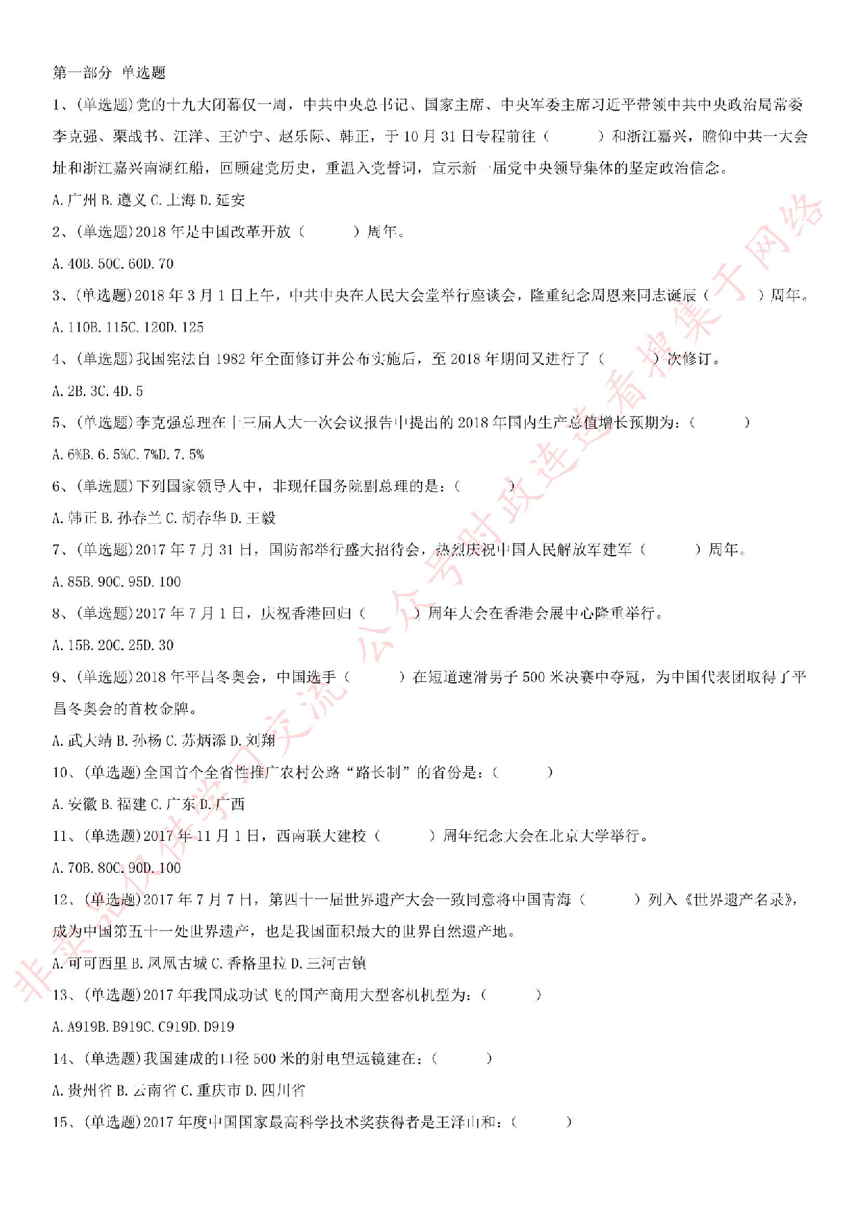 2018年安徽省黄山市直事业单位招聘考试 《公共基础知识》试卷.pdf 第1页