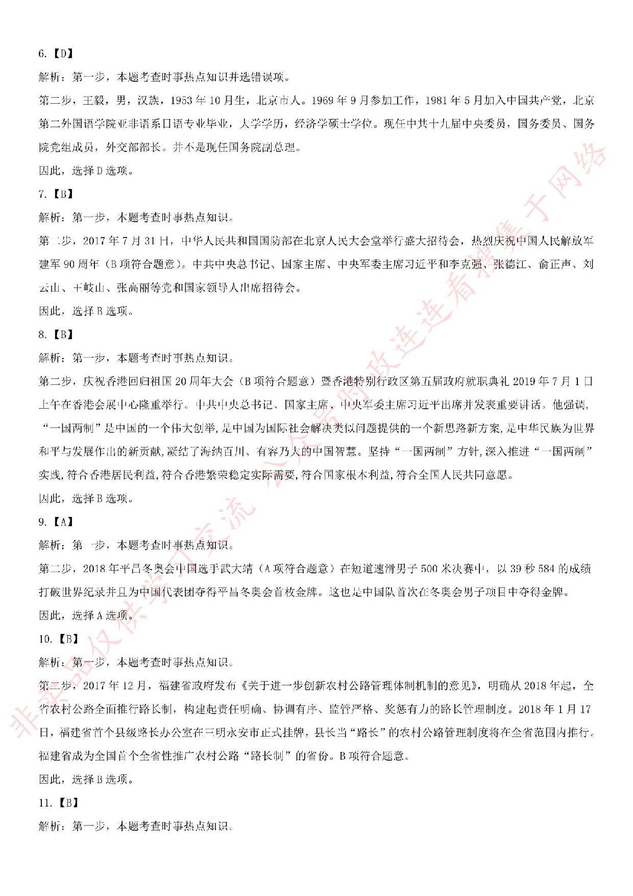 2018年安徽省黄山市直事业单位招聘考试 《公共基础知识》试卷.pdf 第9页