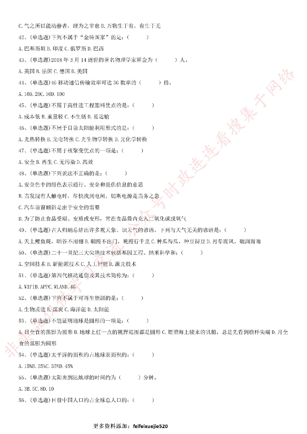 2018年安徽省黄山市直事业单位招聘考试 《公共基础知识》试卷.pdf 第4页