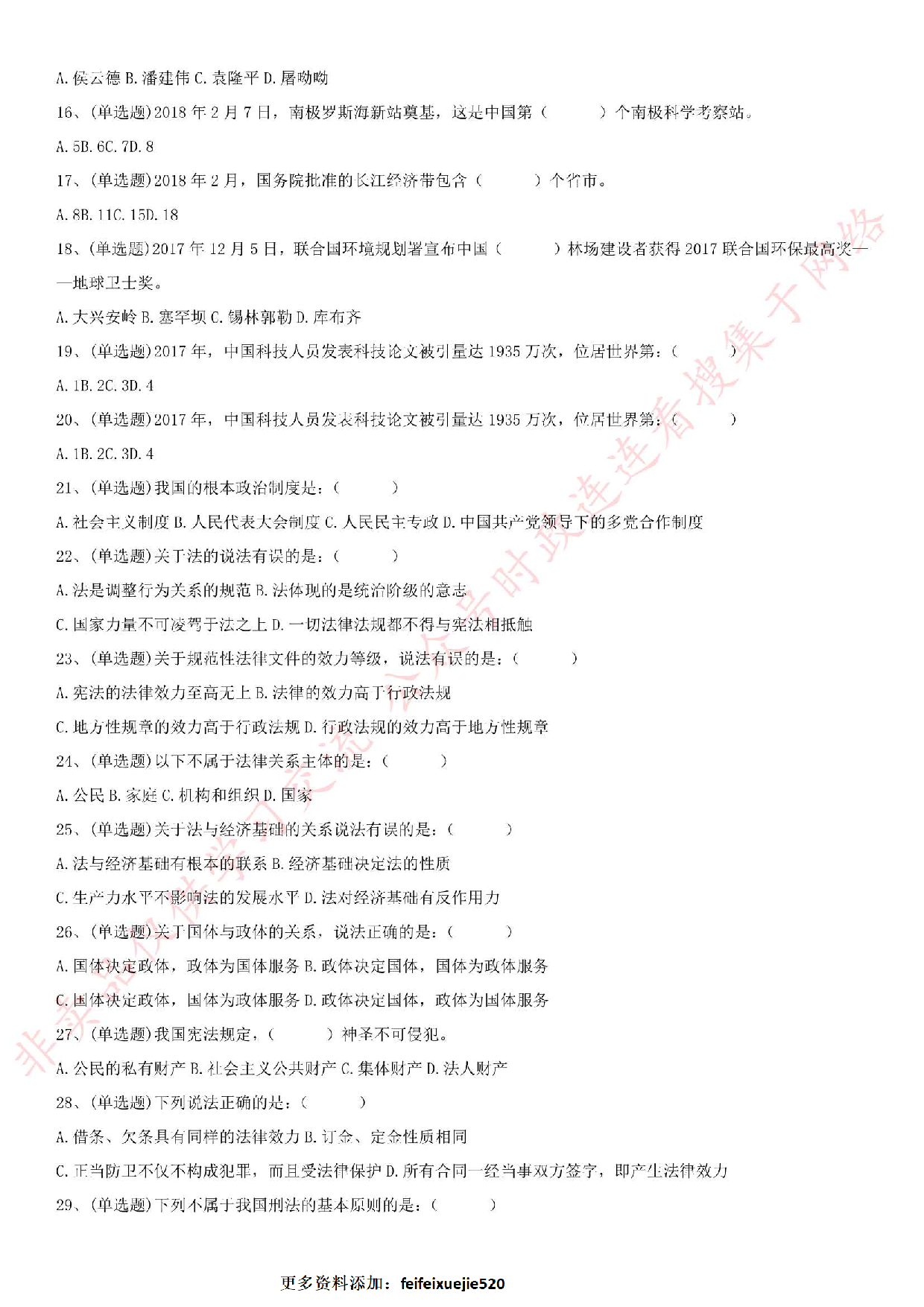 2018年安徽省黄山市直事业单位招聘考试 《公共基础知识》试卷.pdf 第2页