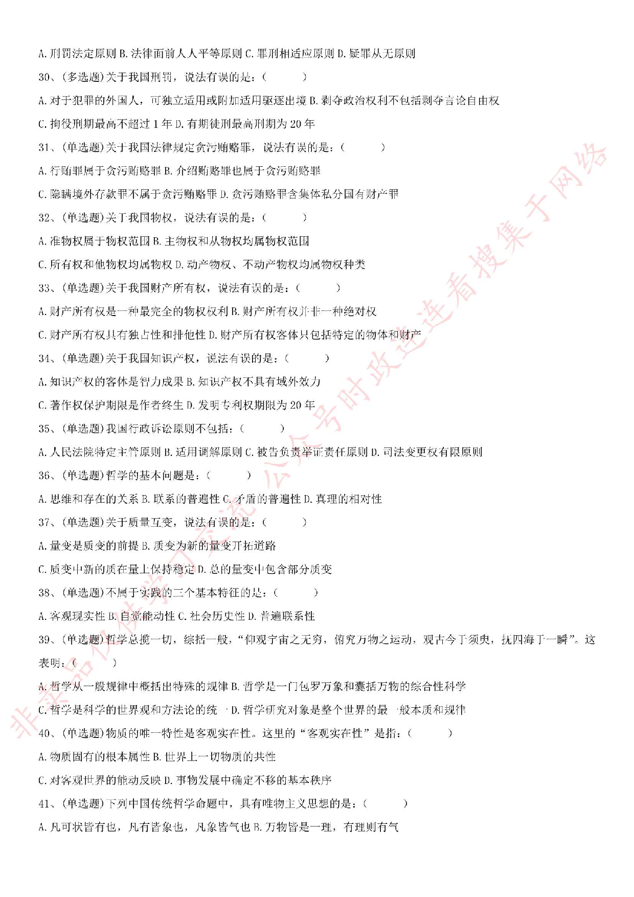 2018年安徽省黄山市直事业单位招聘考试 《公共基础知识》试卷.pdf 第3页