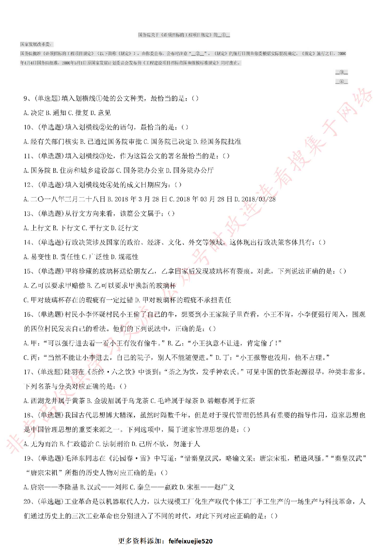 2018年广东省广州市天河区雇员招聘考试（综合知识）.pdf 第2页
