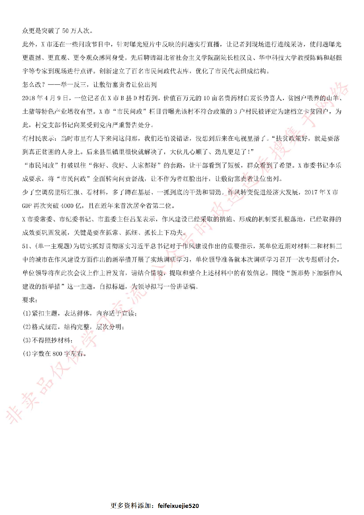 2018年广东省广州市天河区雇员招聘考试（综合知识）.pdf 第8页