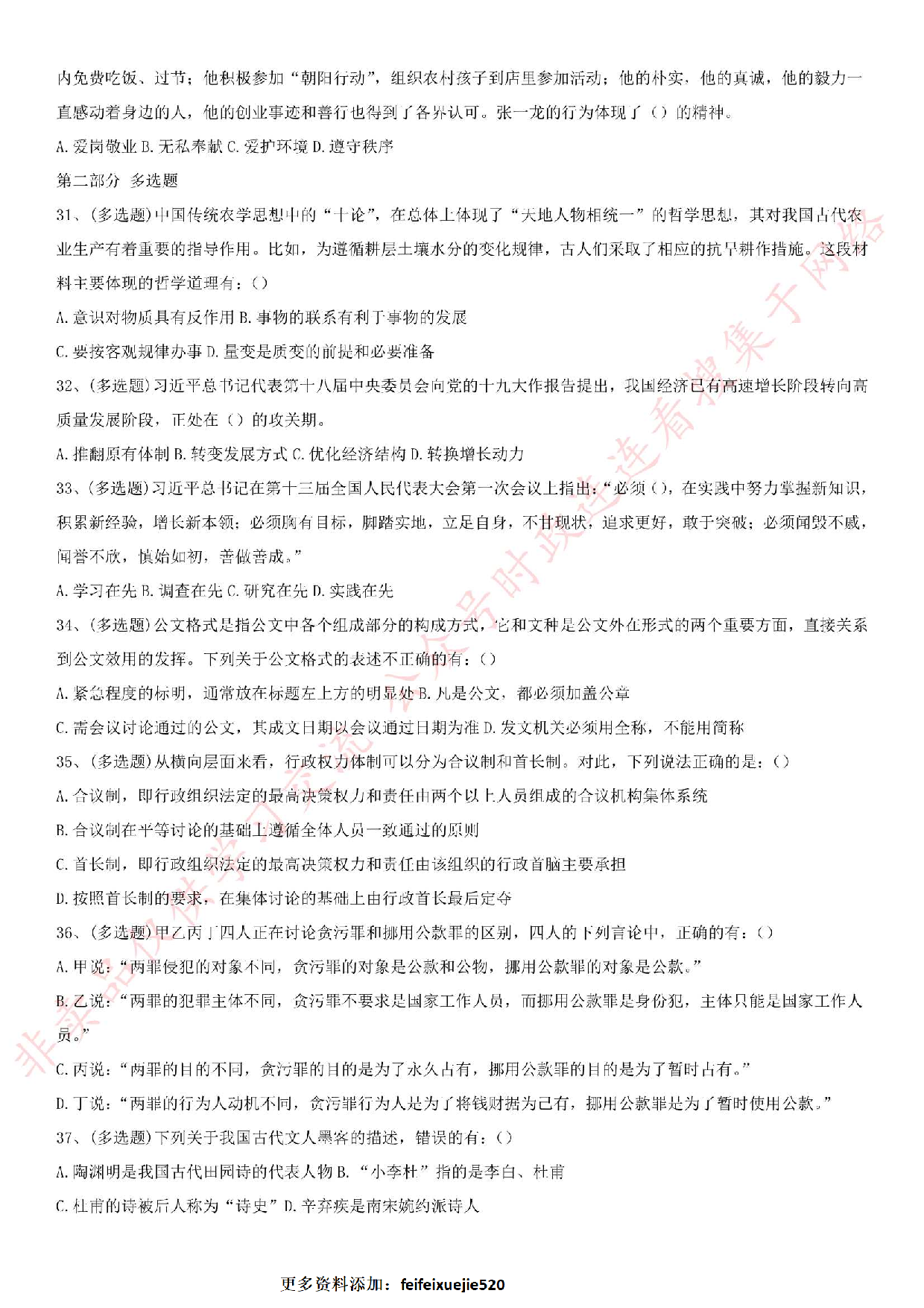2018年广东省广州市天河区雇员招聘考试（综合知识）.pdf 第4页