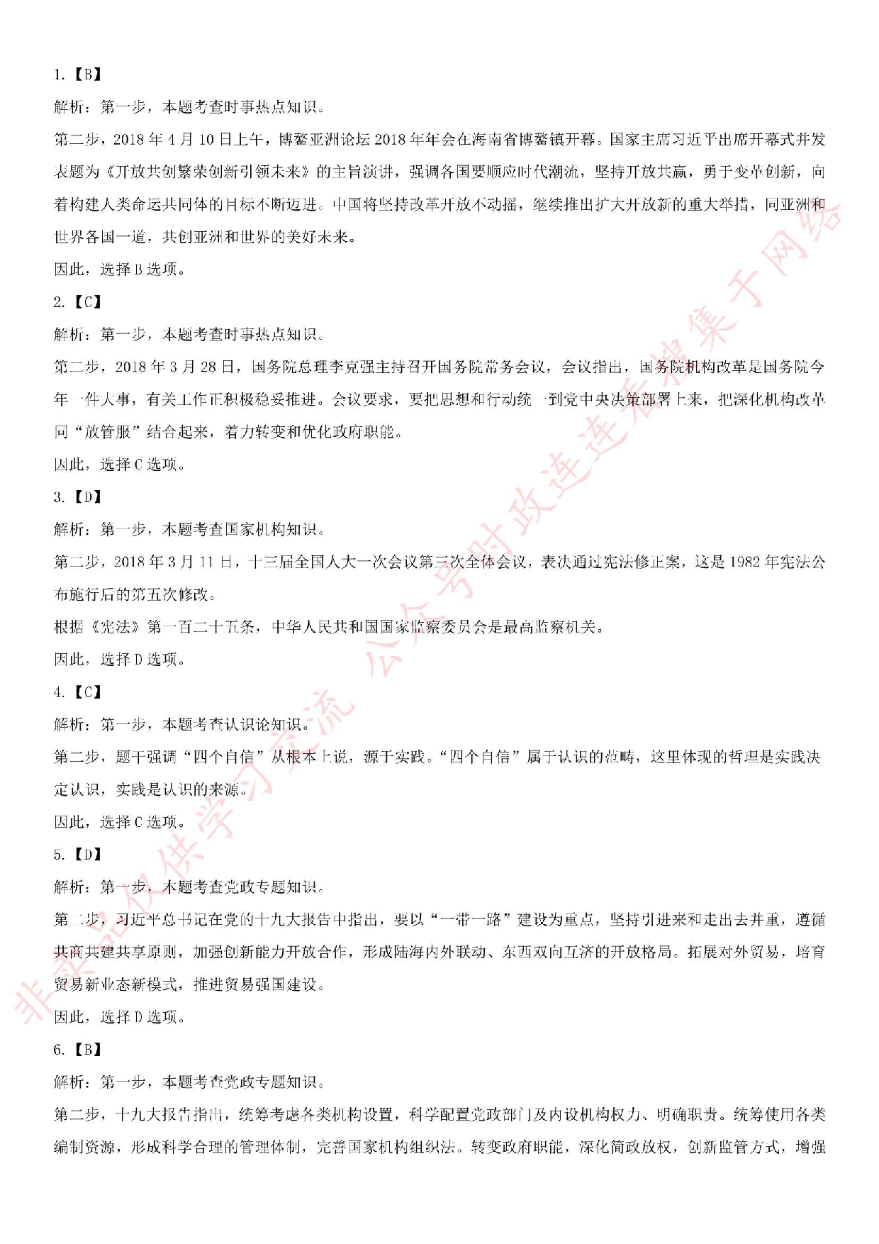 2018年广东省广州市天河区雇员招聘考试（综合知识）.pdf 第9页