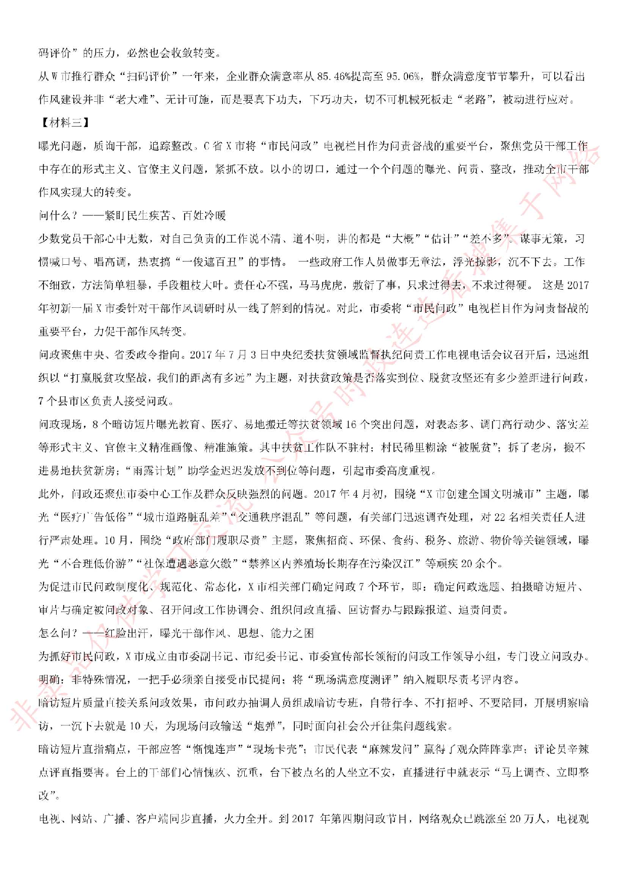 2018年广东省广州市天河区雇员招聘考试（综合知识）.pdf 第7页