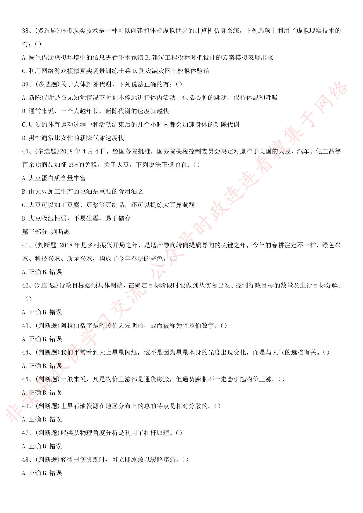 2018年广东省广州市天河区雇员招聘考试（综合知识）.pdf 第5页