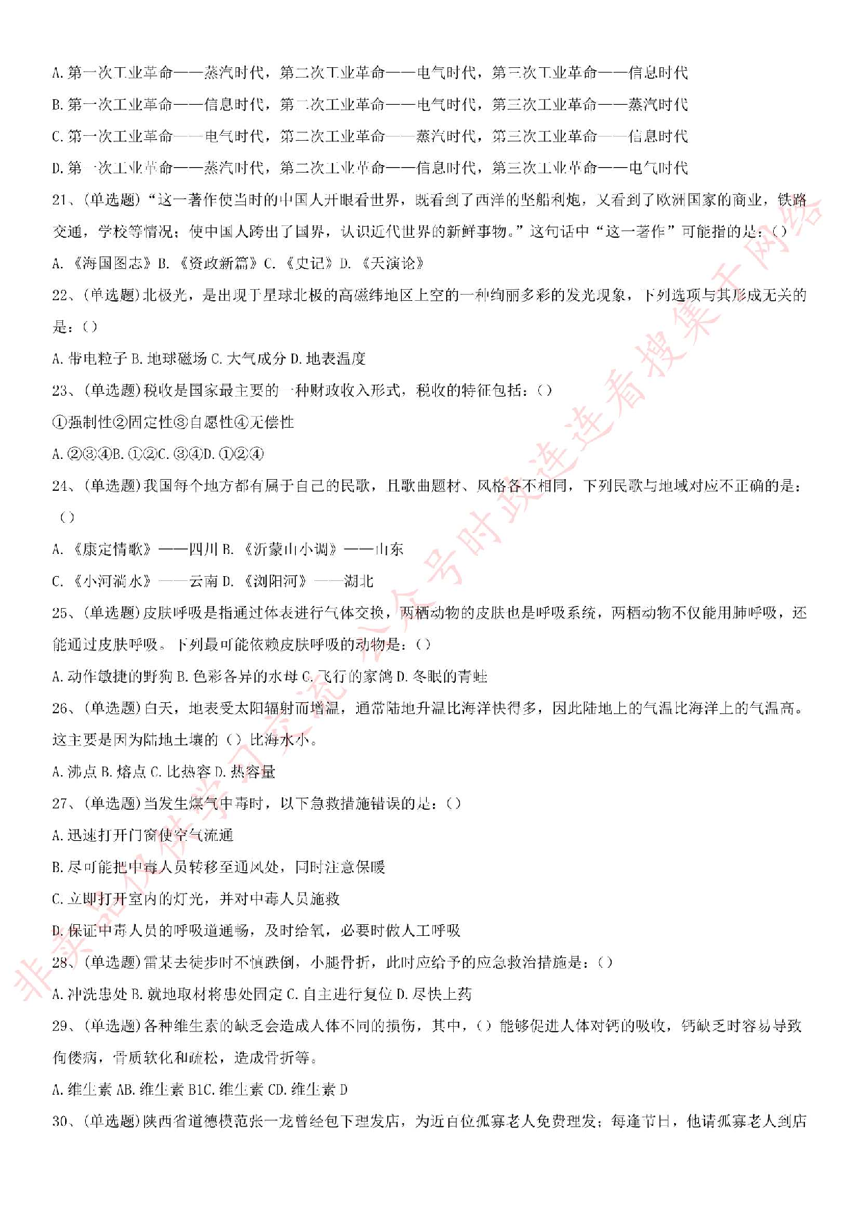 2018年广东省广州市天河区雇员招聘考试（综合知识）.pdf 第3页
