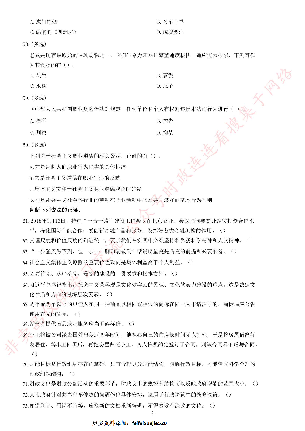 2018年广东省广州市白云区人民政府白云湖街道办事处党建组织笔试试卷.pdf 第8页