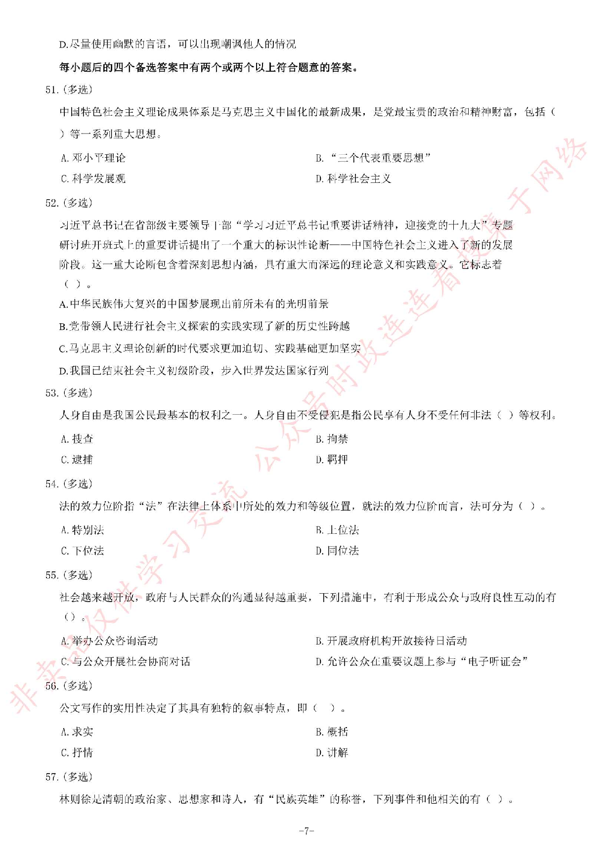 2018年广东省广州市白云区人民政府白云湖街道办事处党建组织笔试试卷.pdf 第7页