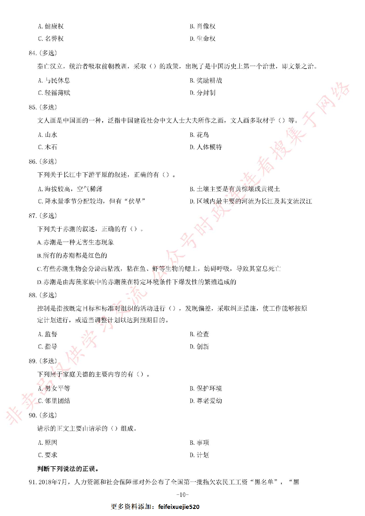 2018年广东省梅州市兴宁县事业单位公开招聘笔试题.pdf 第10页