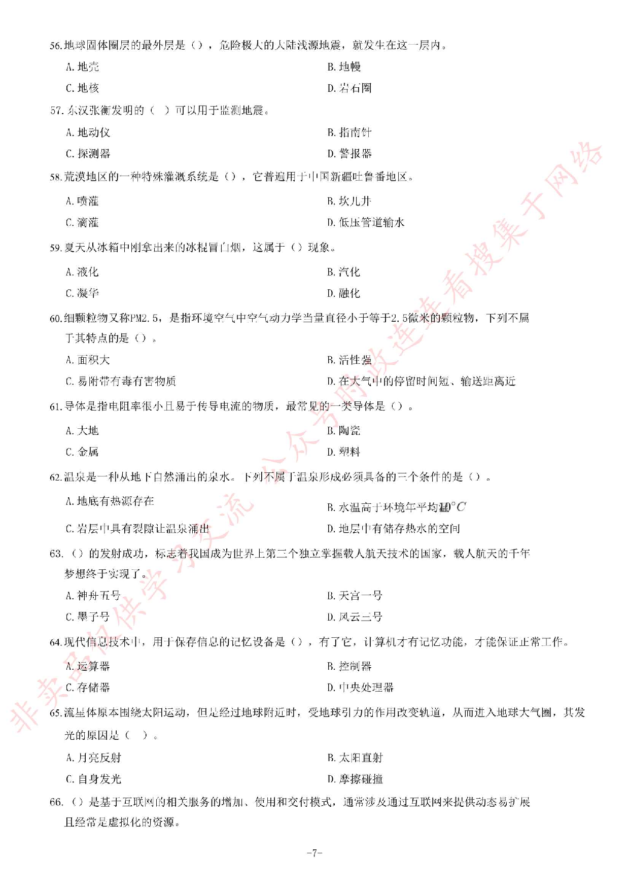 2018年广东省梅州市兴宁县事业单位公开招聘笔试题.pdf 第7页