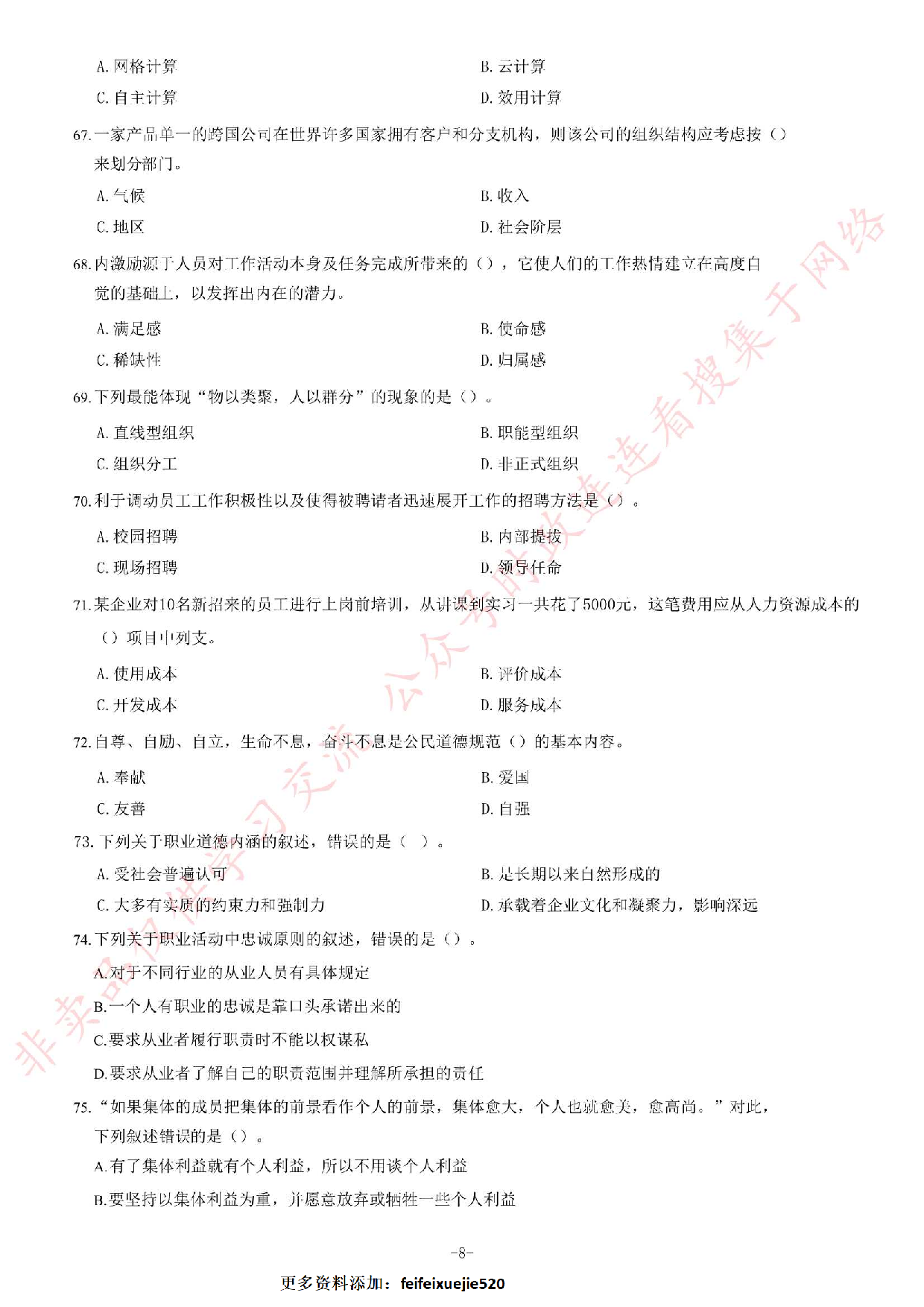 2018年广东省梅州市兴宁县事业单位公开招聘笔试题.pdf 第8页