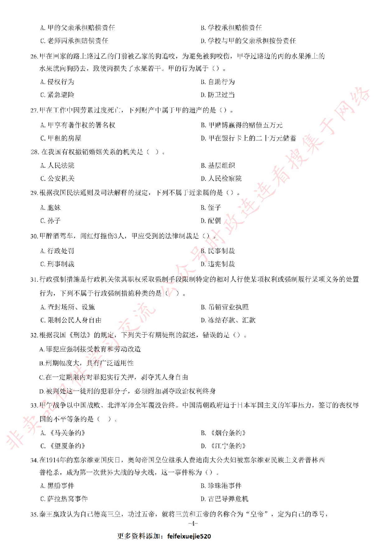 2018年广东省梅州市兴宁县事业单位公开招聘笔试题.pdf 第4页