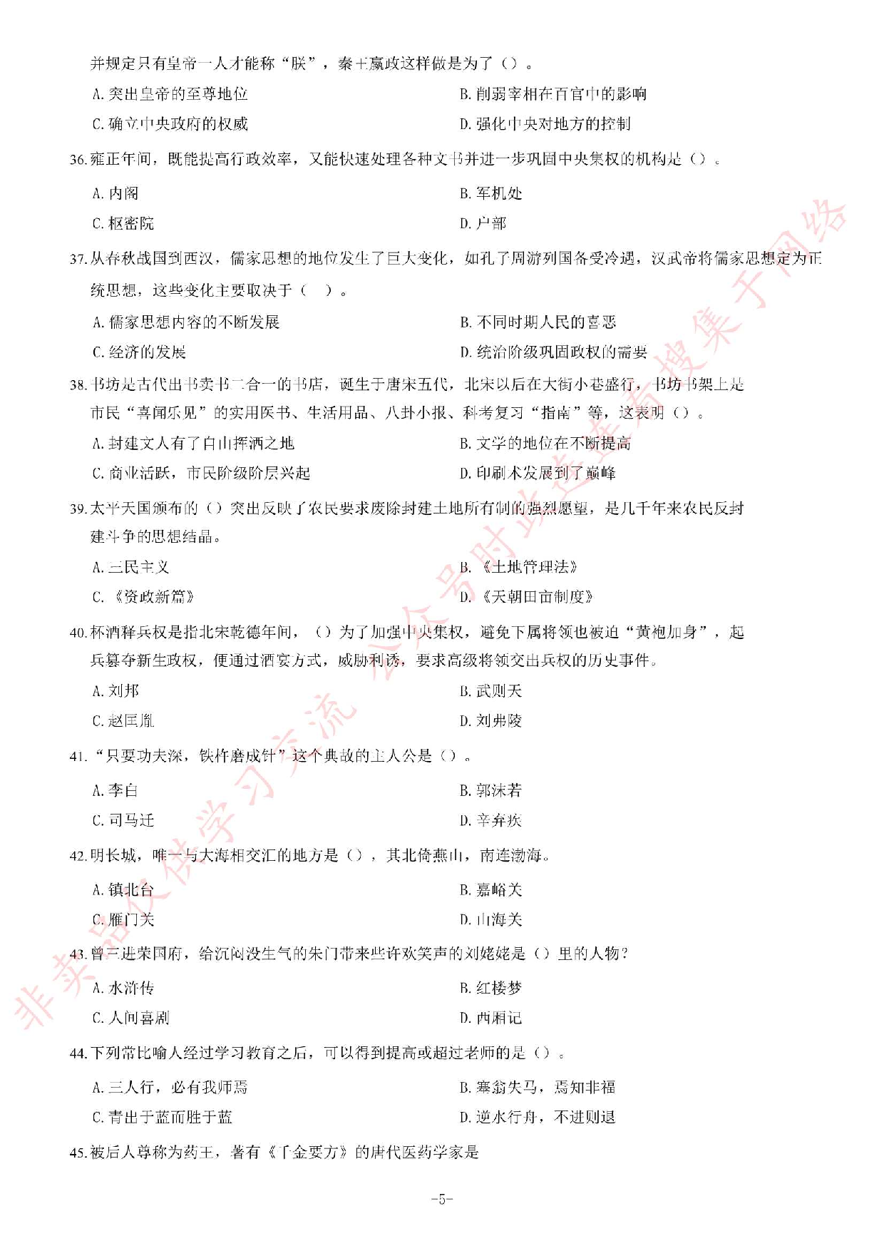 2018年广东省梅州市兴宁县事业单位公开招聘笔试题.pdf 第5页