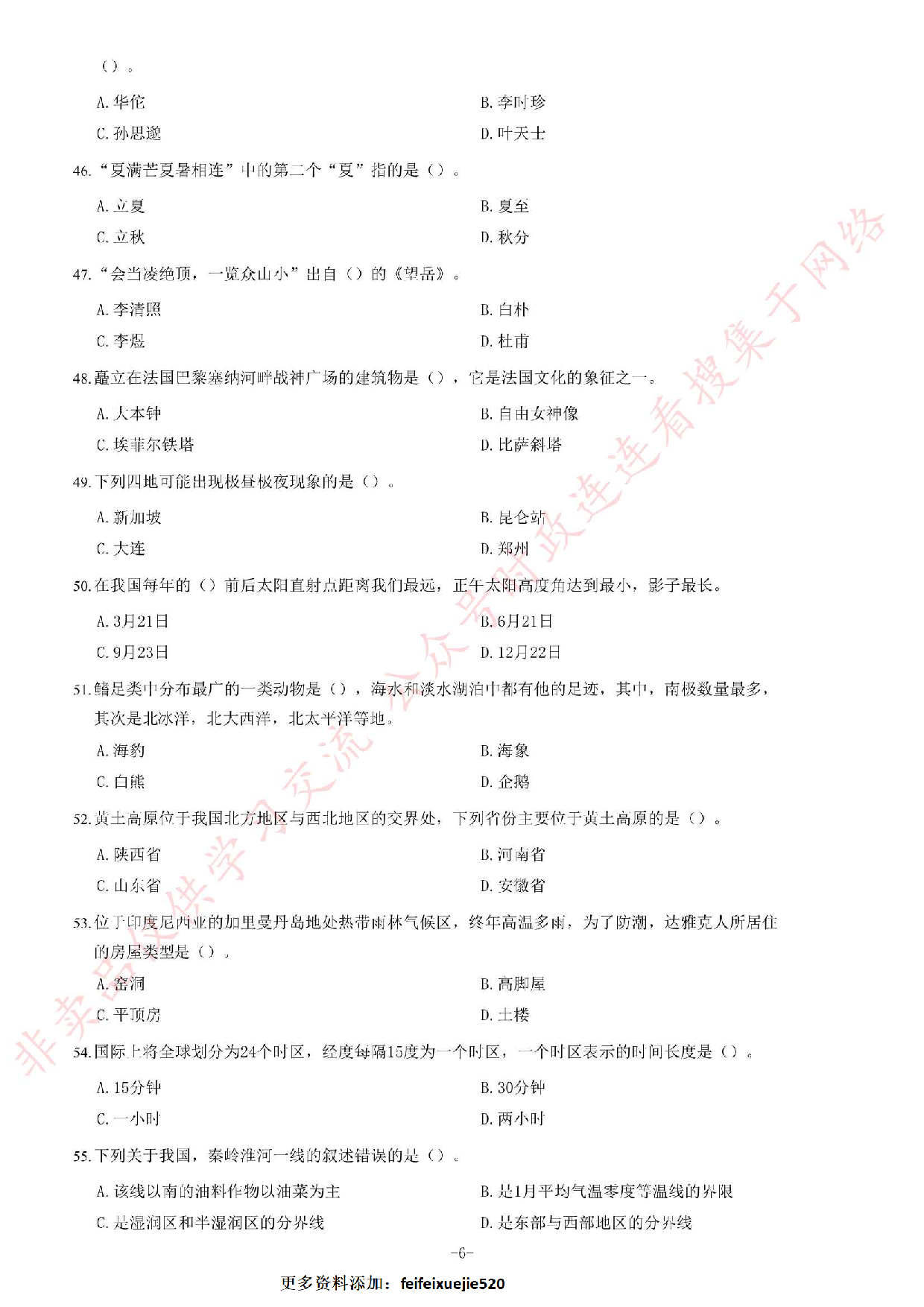 2018年广东省梅州市兴宁县事业单位公开招聘笔试题.pdf 第6页