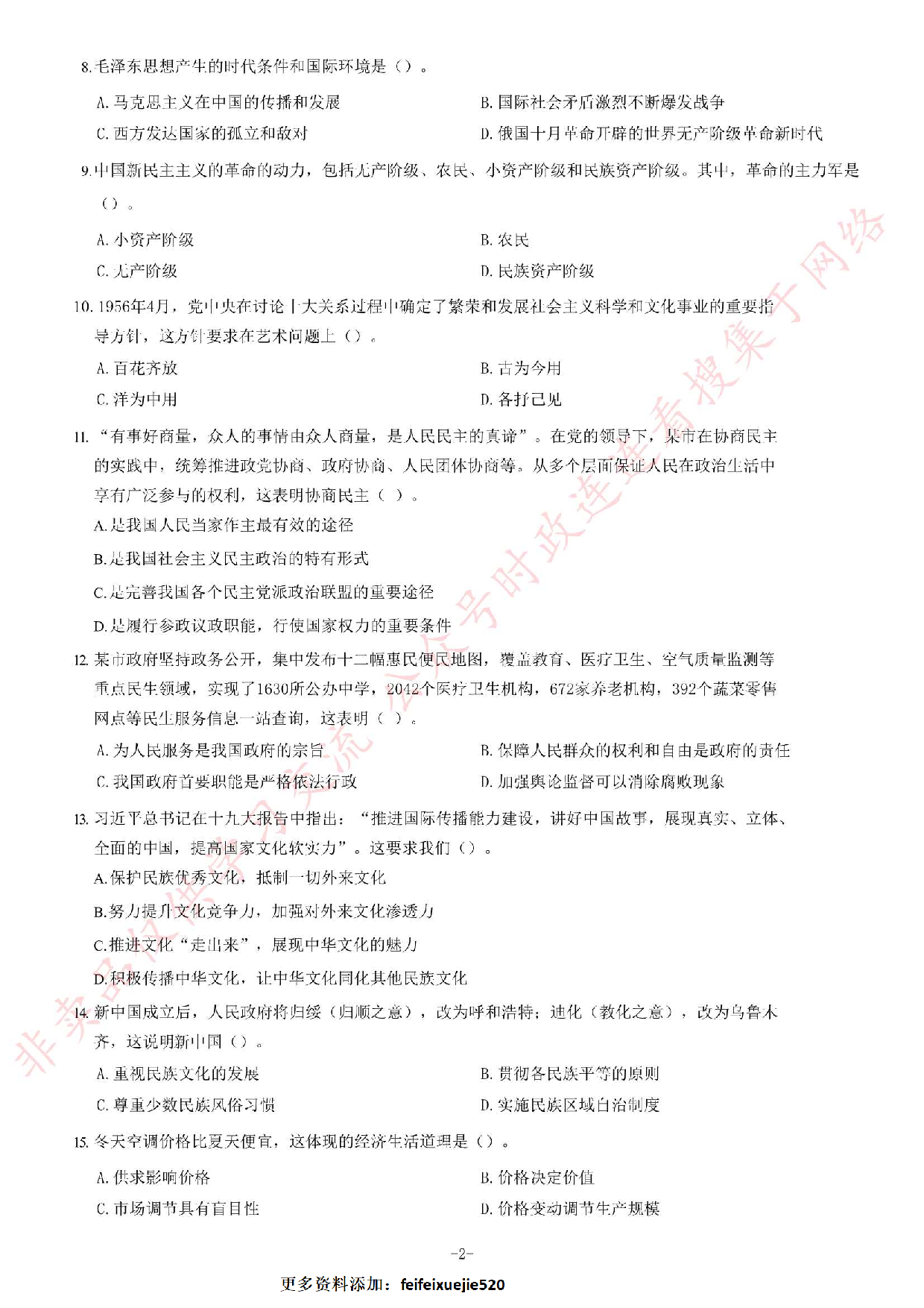 2018年广东省梅州市兴宁县事业单位公开招聘笔试题.pdf 第2页
