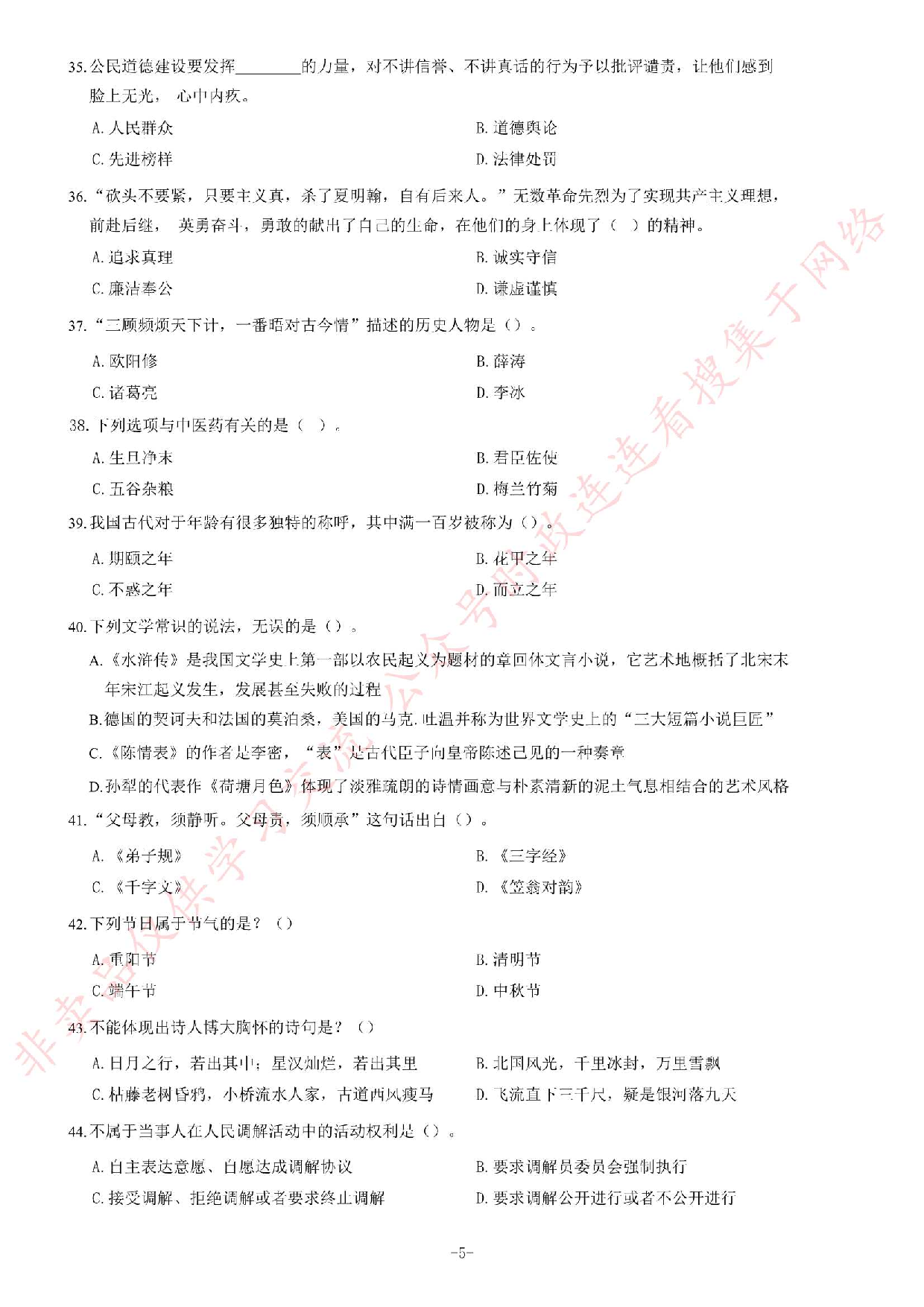 2018年广东省阳春市司法局合同制专职人民调解员《公共基础知识》试题（精选）.pdf 第5页