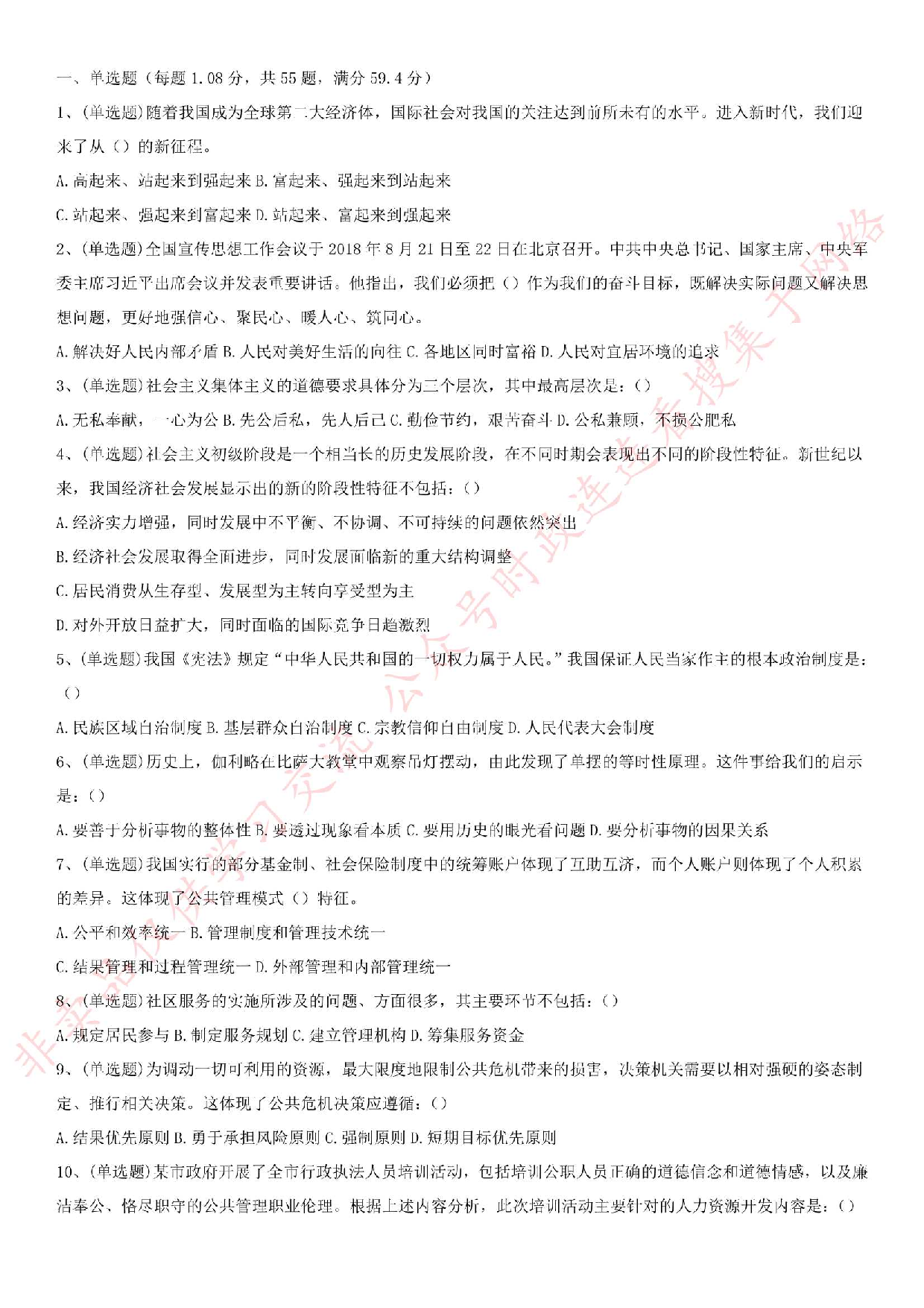 2018年广东省阳江市阳东区公开招聘合同制试卷.pdf 第1页