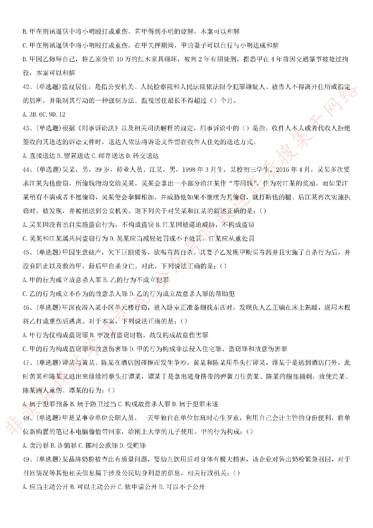 2018年广东省阳江市阳东区公开招聘合同制试卷.pdf 第5页